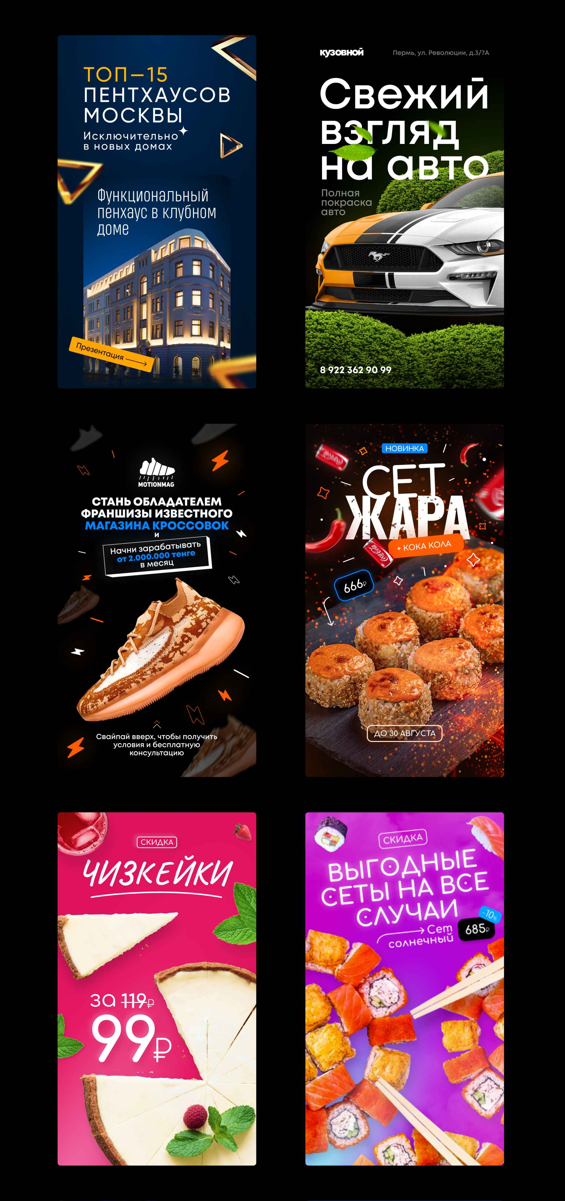 Креативы / баннеры — Изображение №2 — Графика, Маркетинг на Dprofile