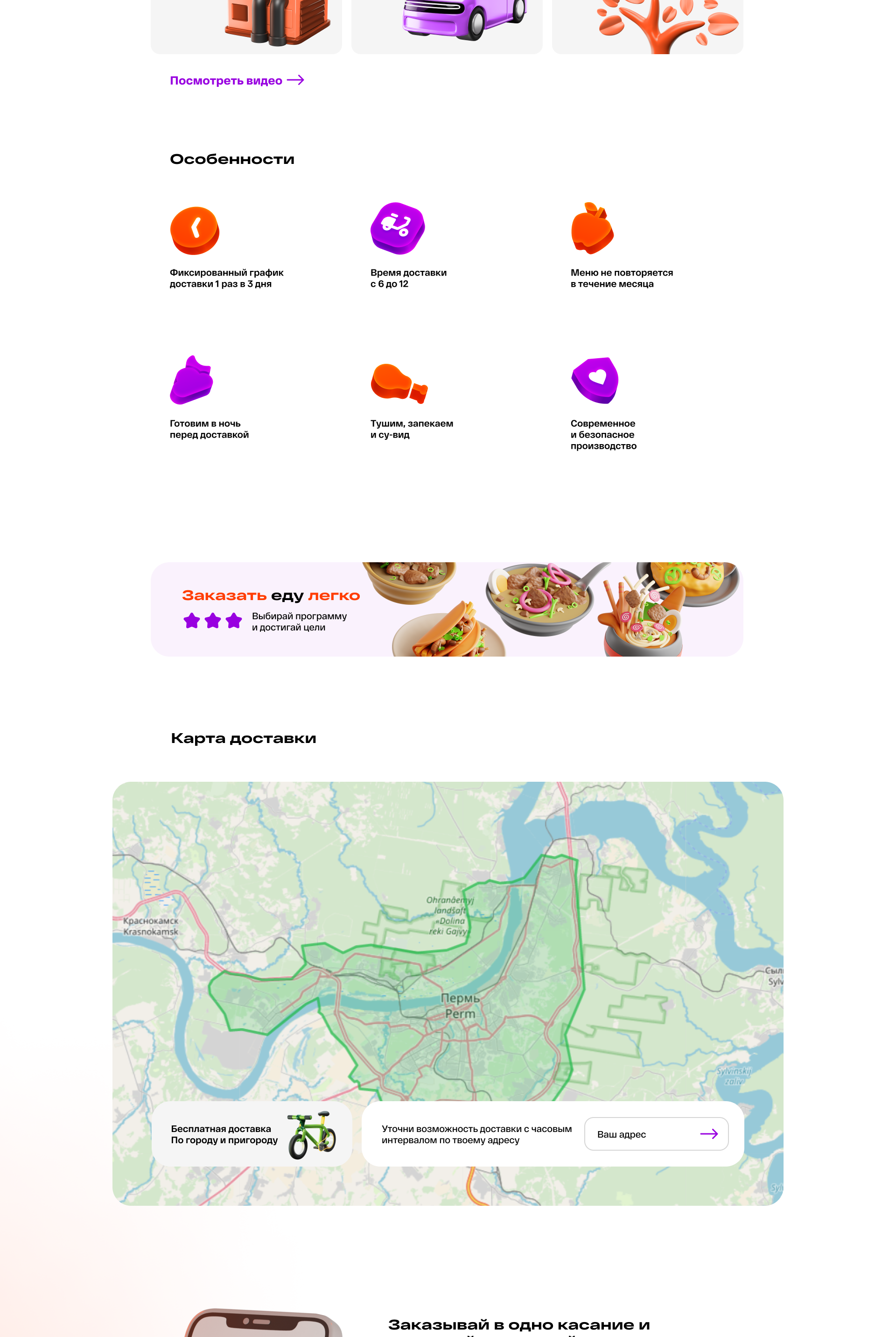 Доставка еды | Level Kitchen | landing page — Изображение №6 — Интерфейсы, Маркетинг на Dprofile
