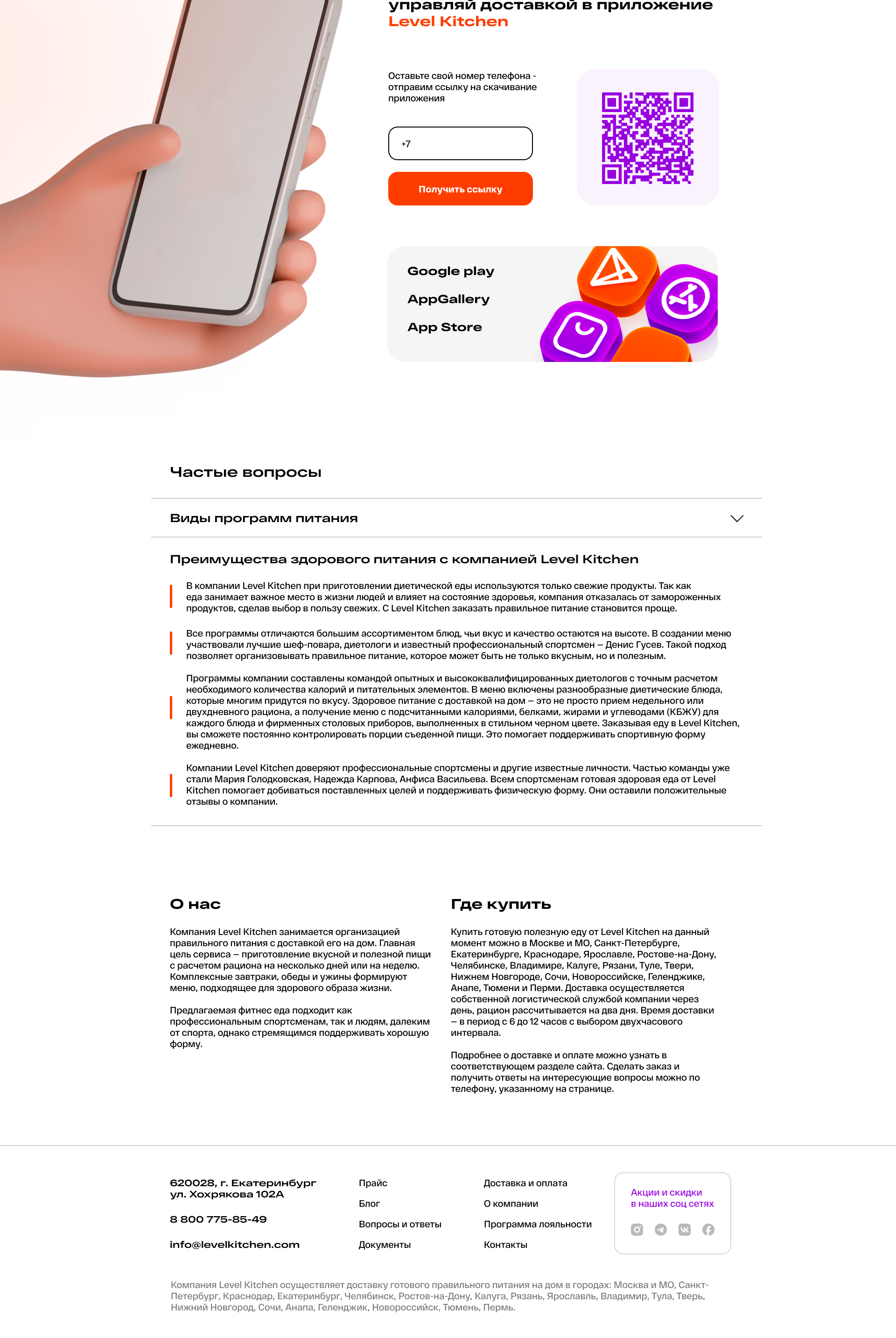 Доставка еды | Level Kitchen | landing page — Изображение №7 — Интерфейсы, Маркетинг на Dprofile