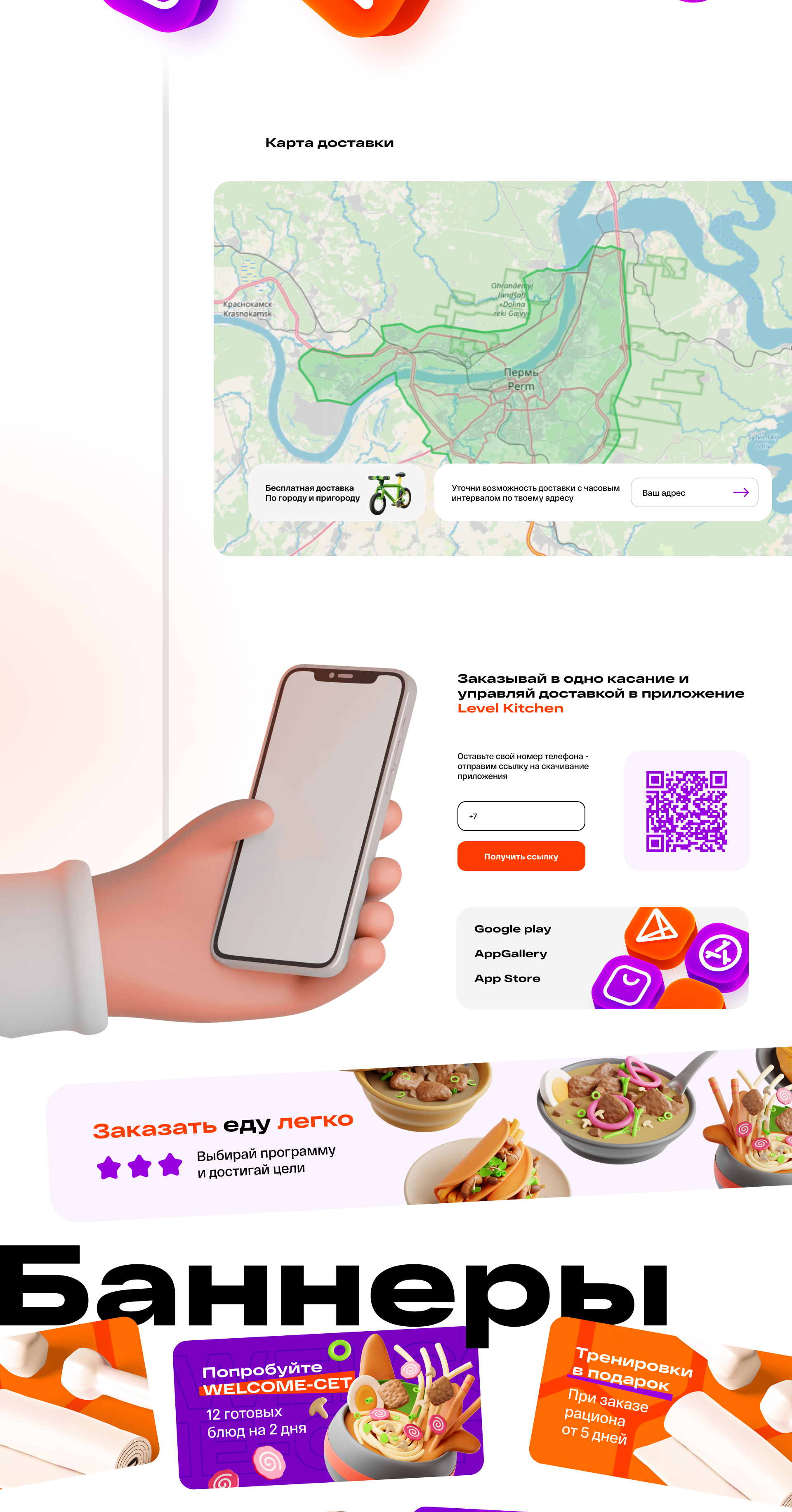Доставка еды | Level Kitchen | landing page — Изображение №3 — Интерфейсы, Маркетинг на Dprofile