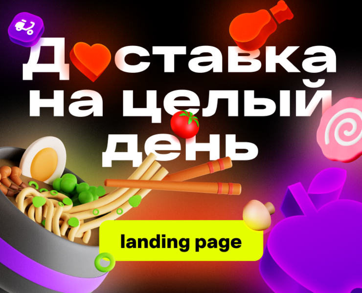 Доставка еды | Level Kitchen | landing page — Интерфейсы, Маркетинг на Dprofile