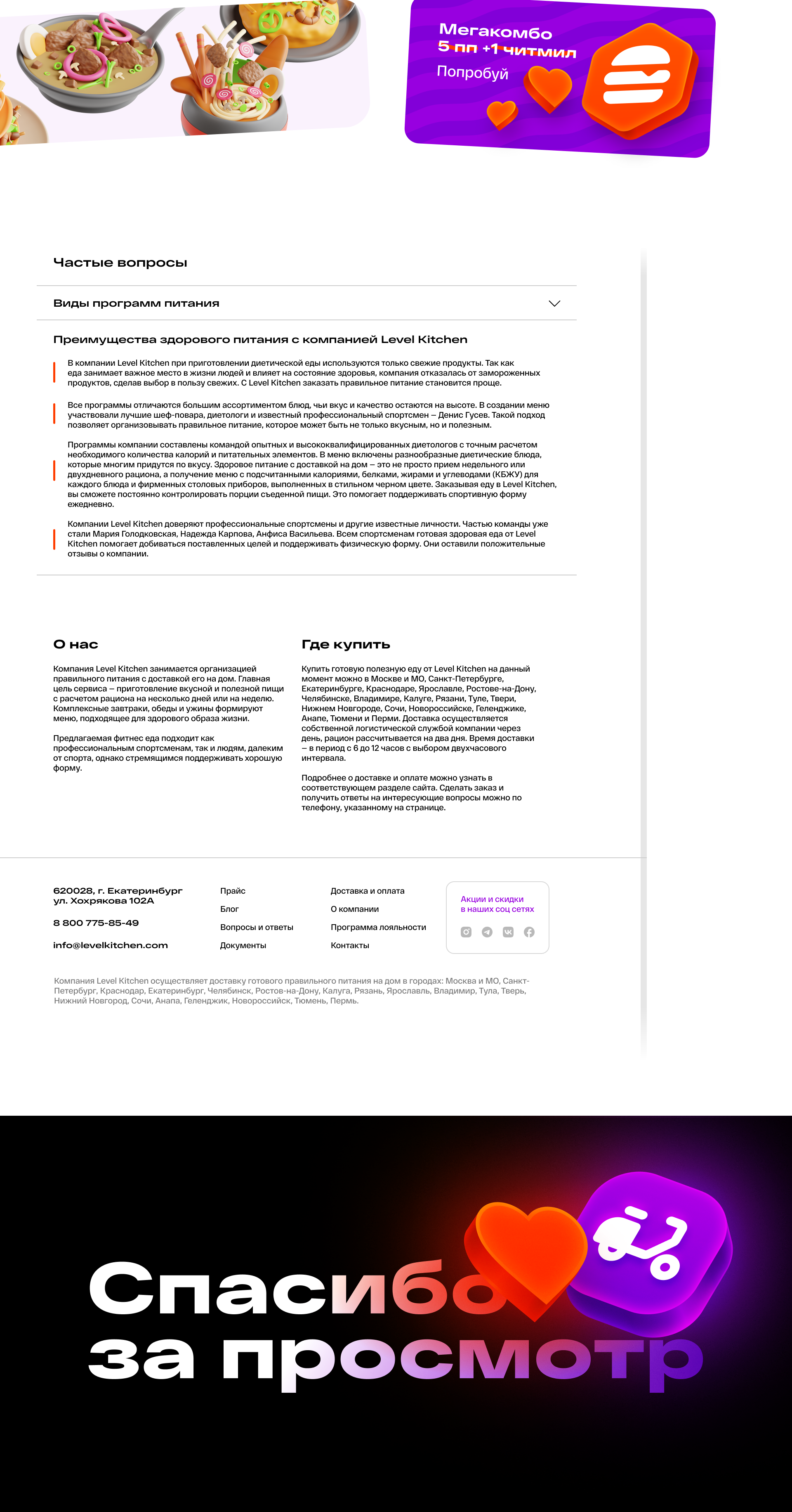 Доставка еды | Level Kitchen | landing page — Изображение №4 — Интерфейсы, Маркетинг на Dprofile