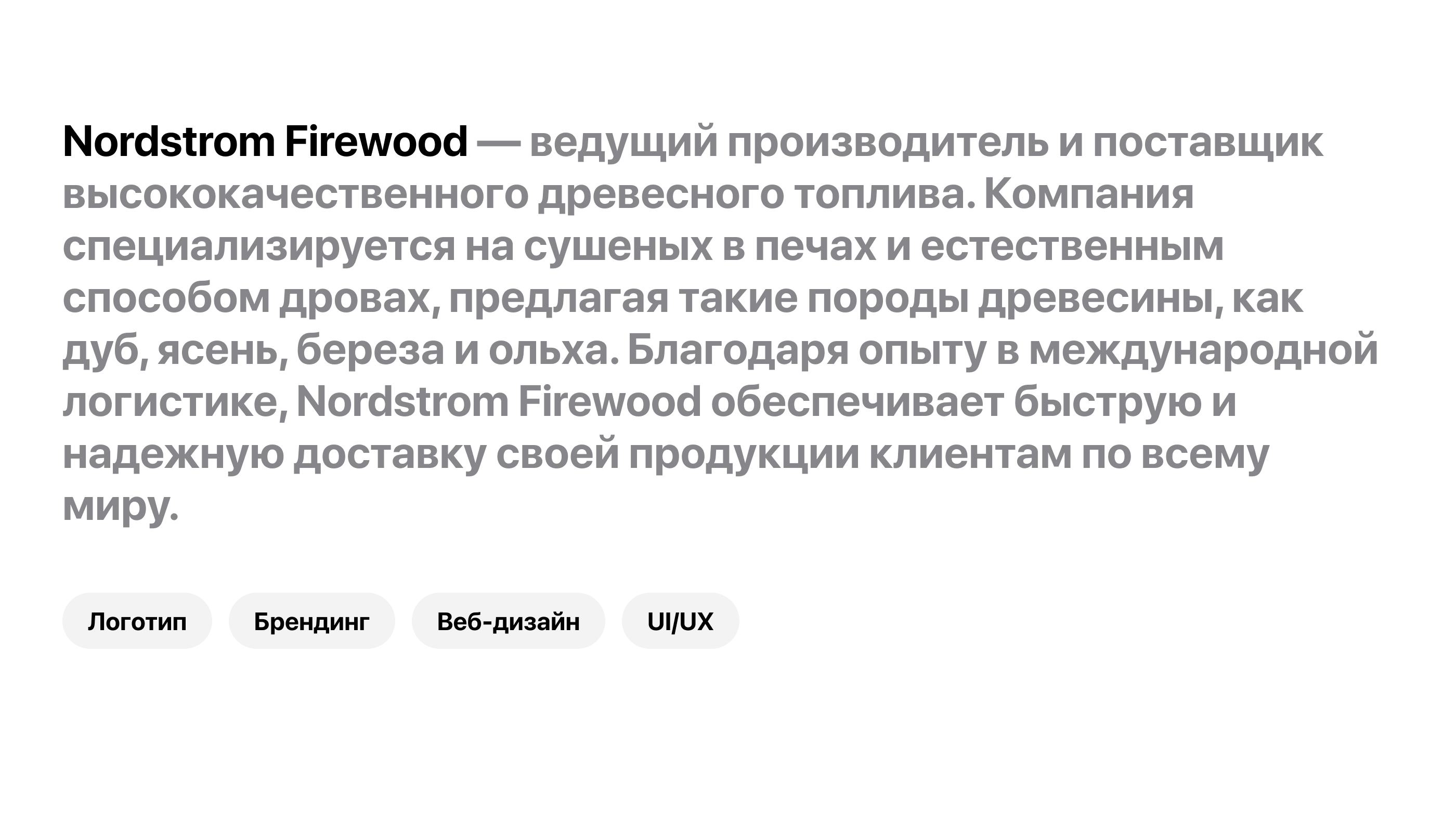 Логотип, брендинг и веб дизайн для B2B компании Nordstrom — Изображение №2 — Интерфейсы, Брендинг на Dprofile