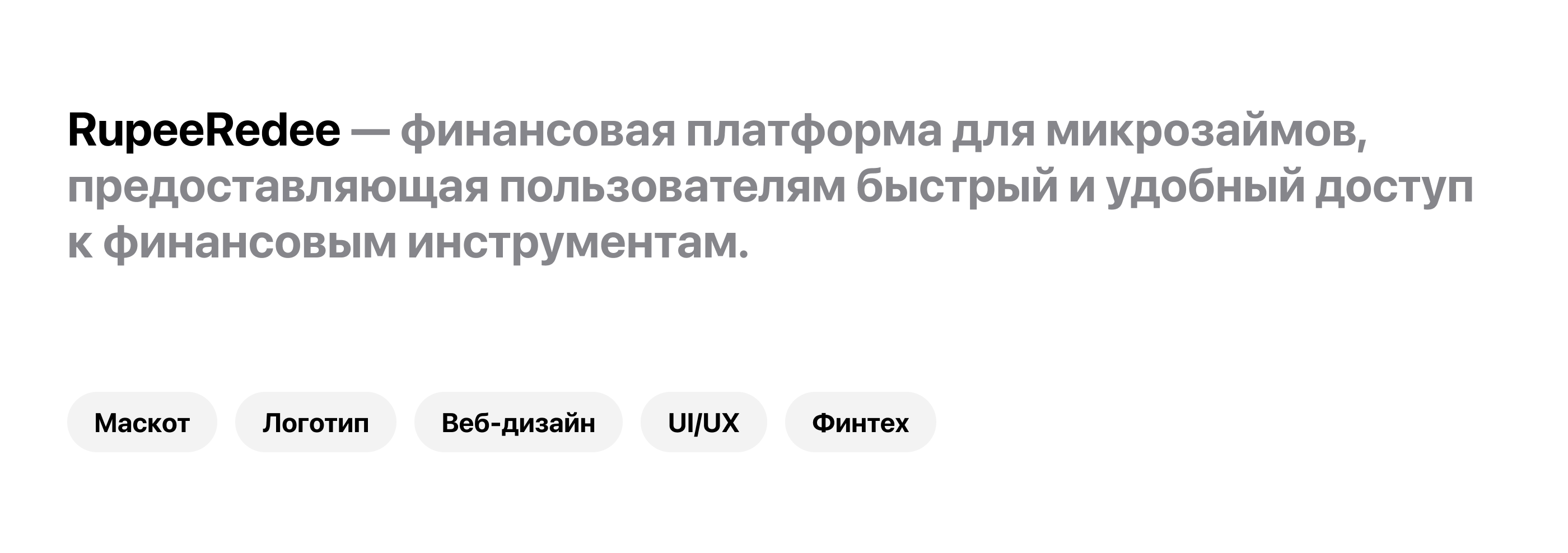 Разработка дизайна финансовой платформы RupeeRedee — Изображение №2 — Интерфейсы, Брендинг на Dprofile