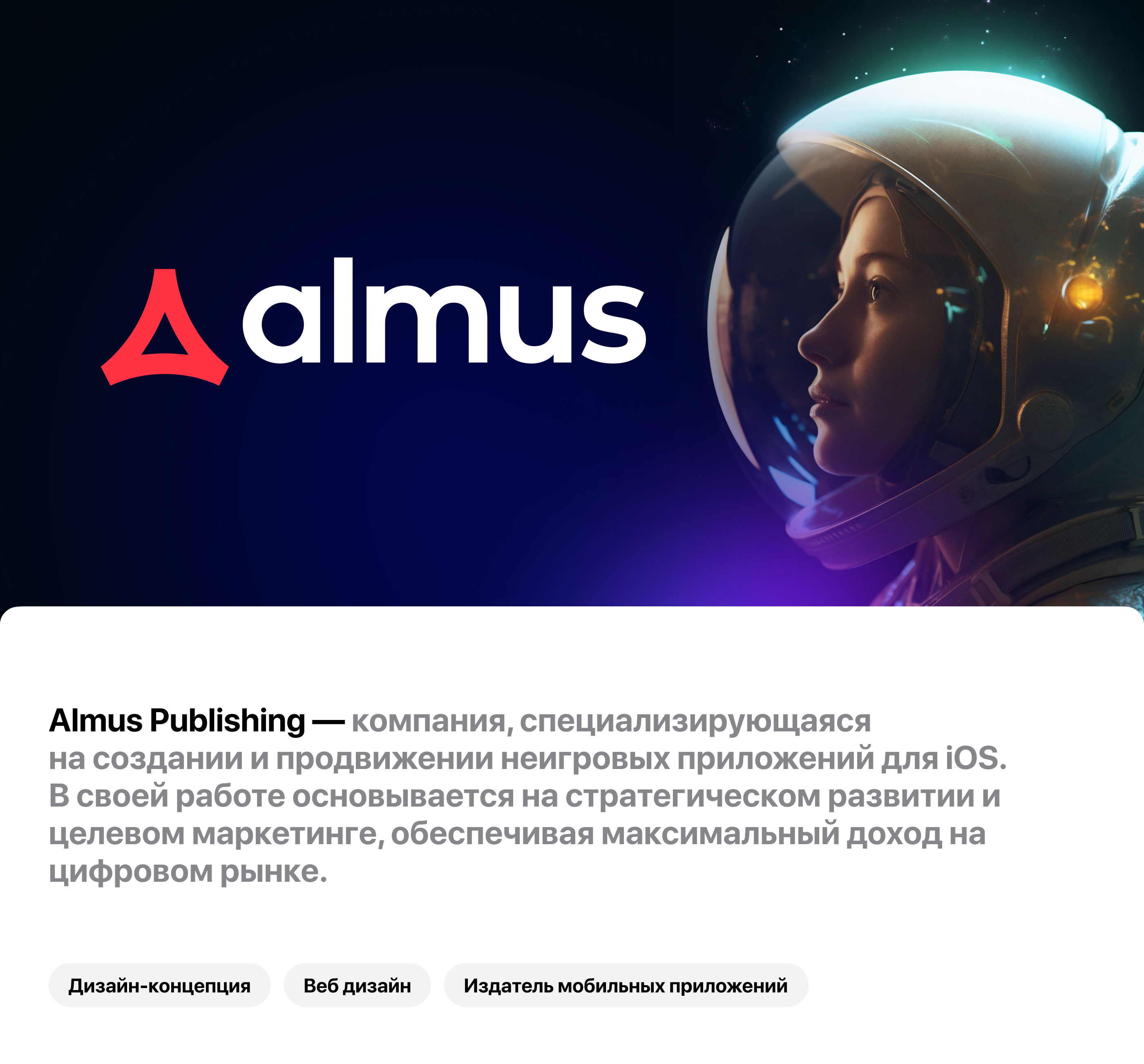 Дизайн-концепция Almus — Изображение №1 — Интерфейсы на Dprofile