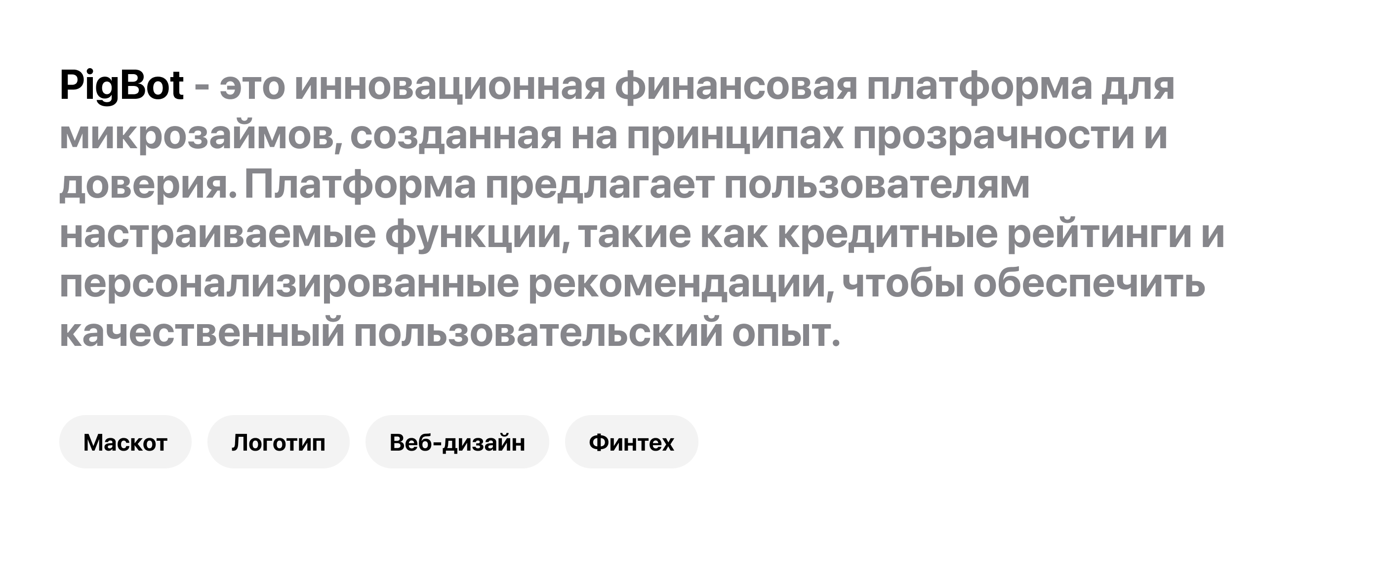 Разработка дизайна финансового сервиса PigBot — Изображение №2 — Интерфейсы, Брендинг на Dprofile