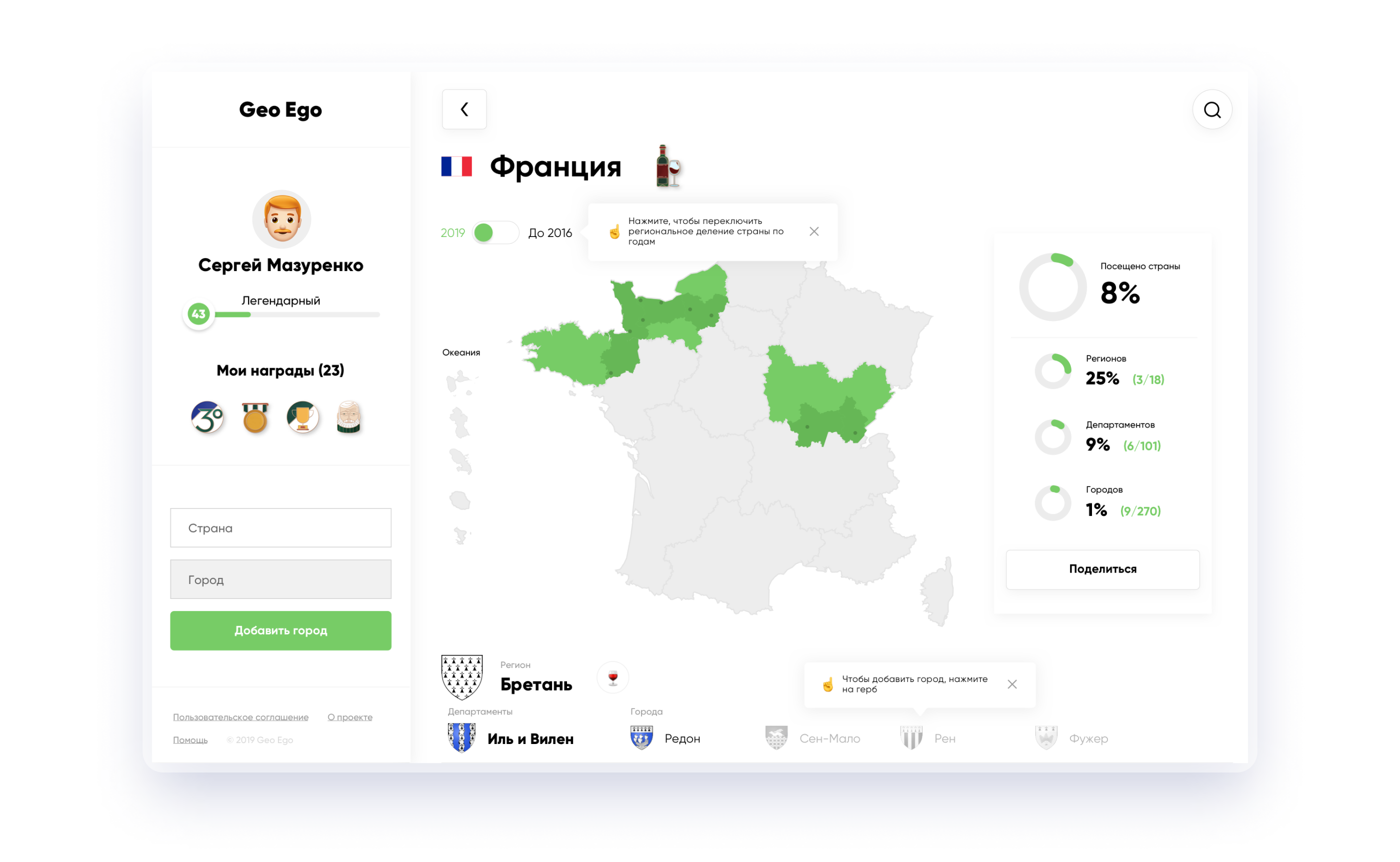 GeoEgo — Изображение №21 — Интерфейсы на Dprofile
