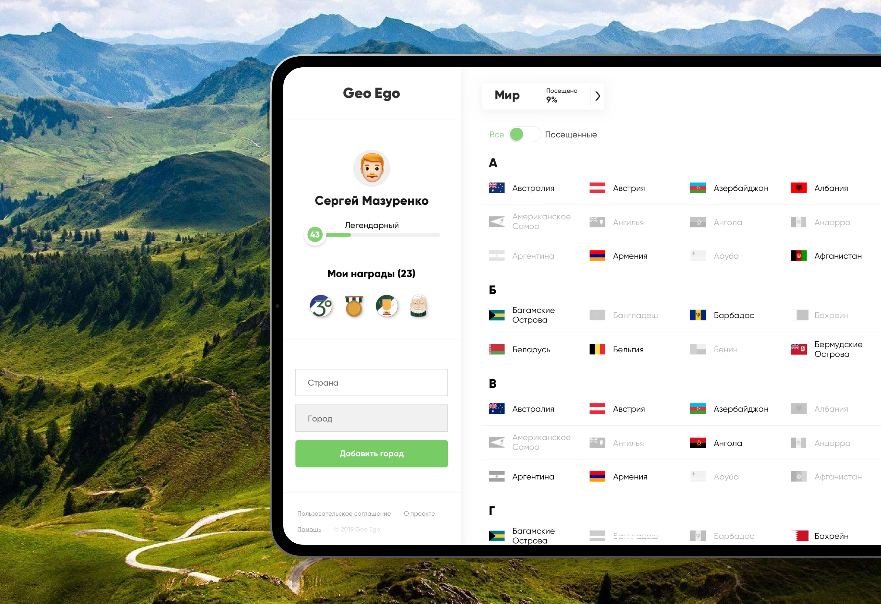 GeoEgo — Изображение №24 — Интерфейсы на Dprofile