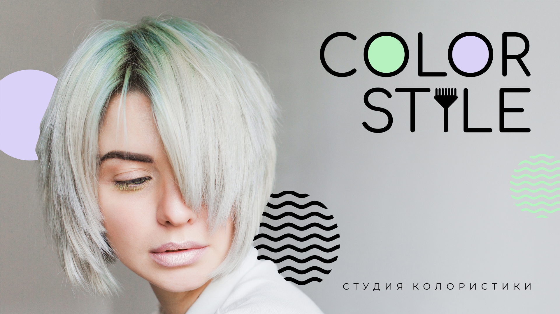 COLORSTYLE | студия колористики — Изображение №5 — Брендинг на Dprofile