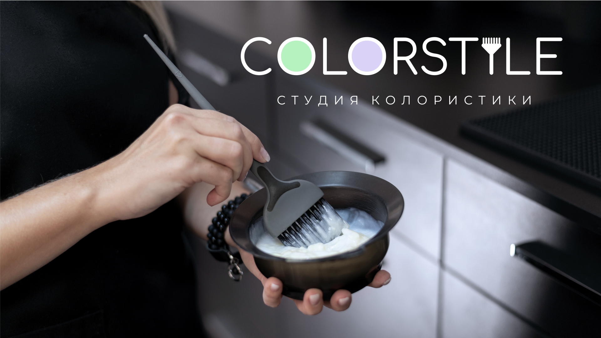 COLORSTYLE | студия колористики — Изображение №8 — Брендинг на Dprofile