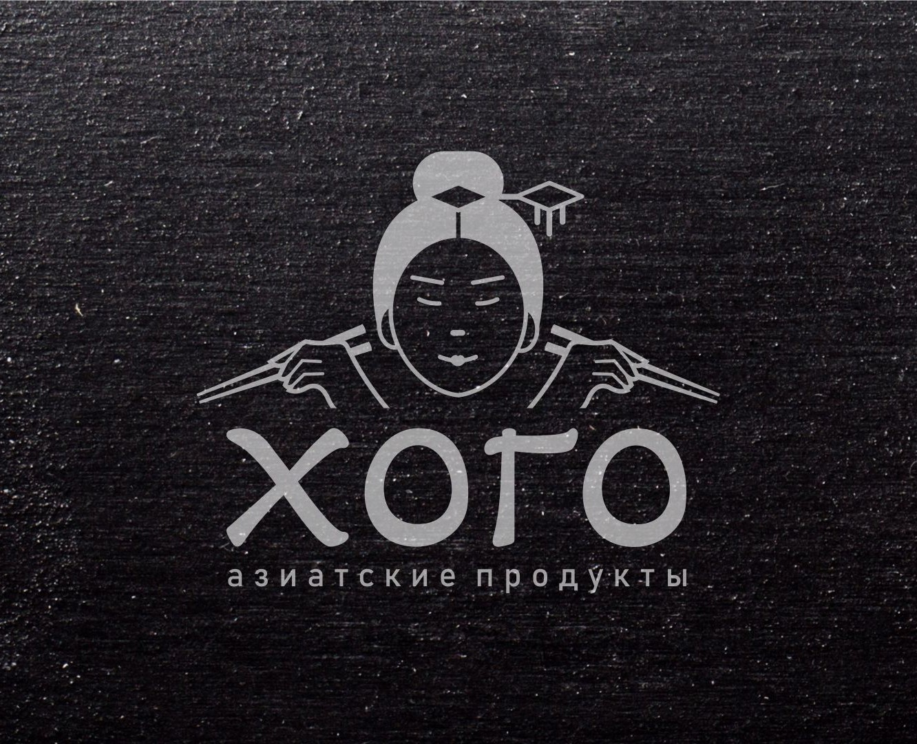 ХОГО | азиатские продукты — Брендинг на Dprofile