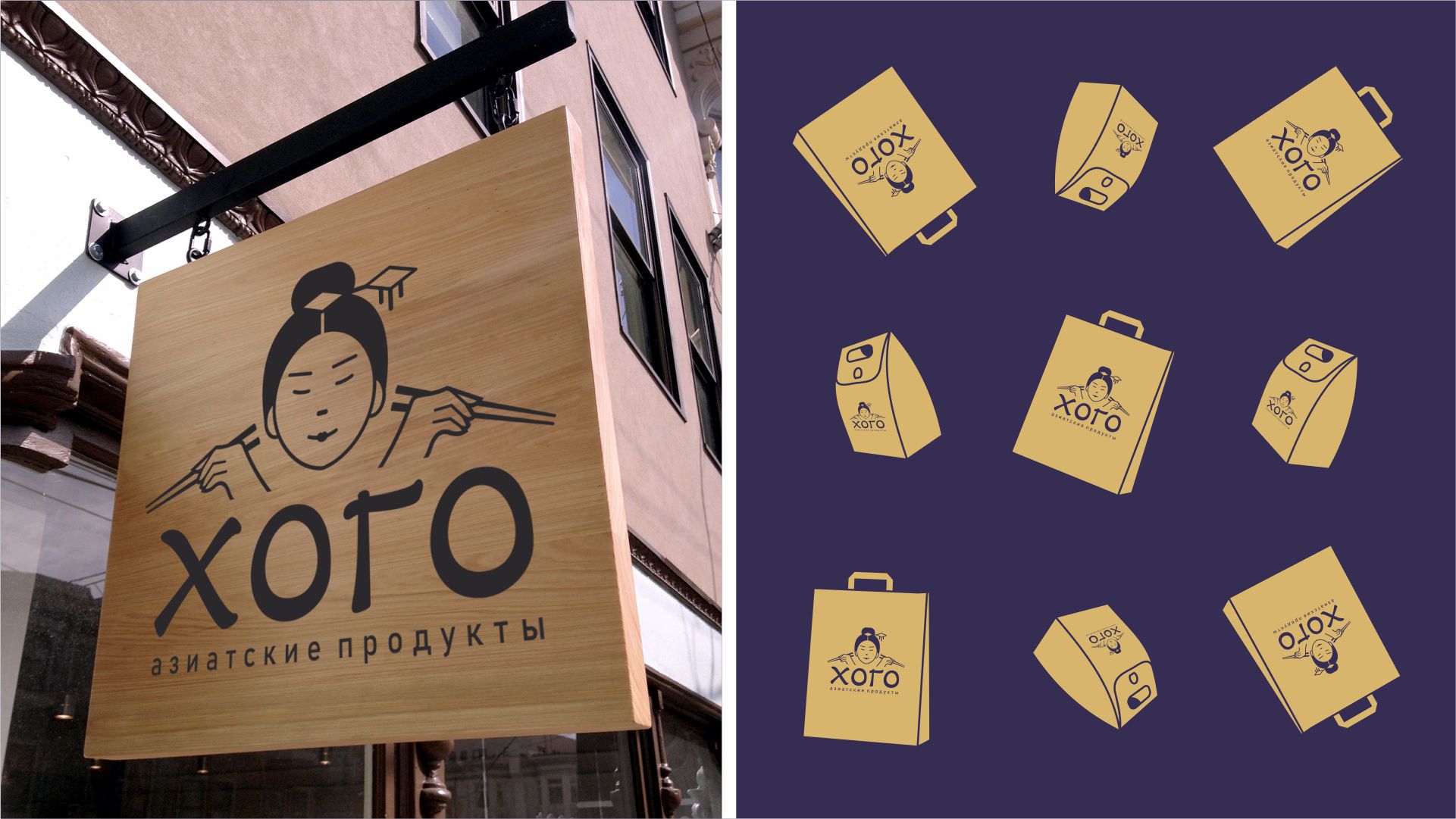 ХОГО | азиатские продукты — Изображение №4 — Брендинг на Dprofile