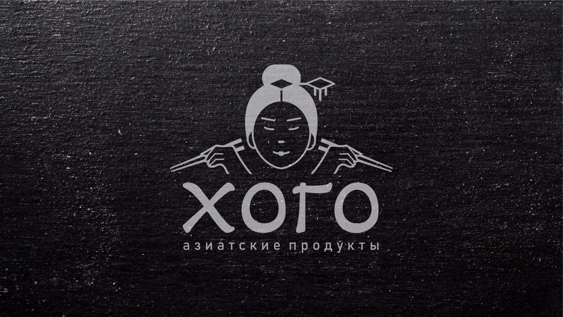 ХОГО | азиатские продукты — Изображение №1 — Брендинг на Dprofile