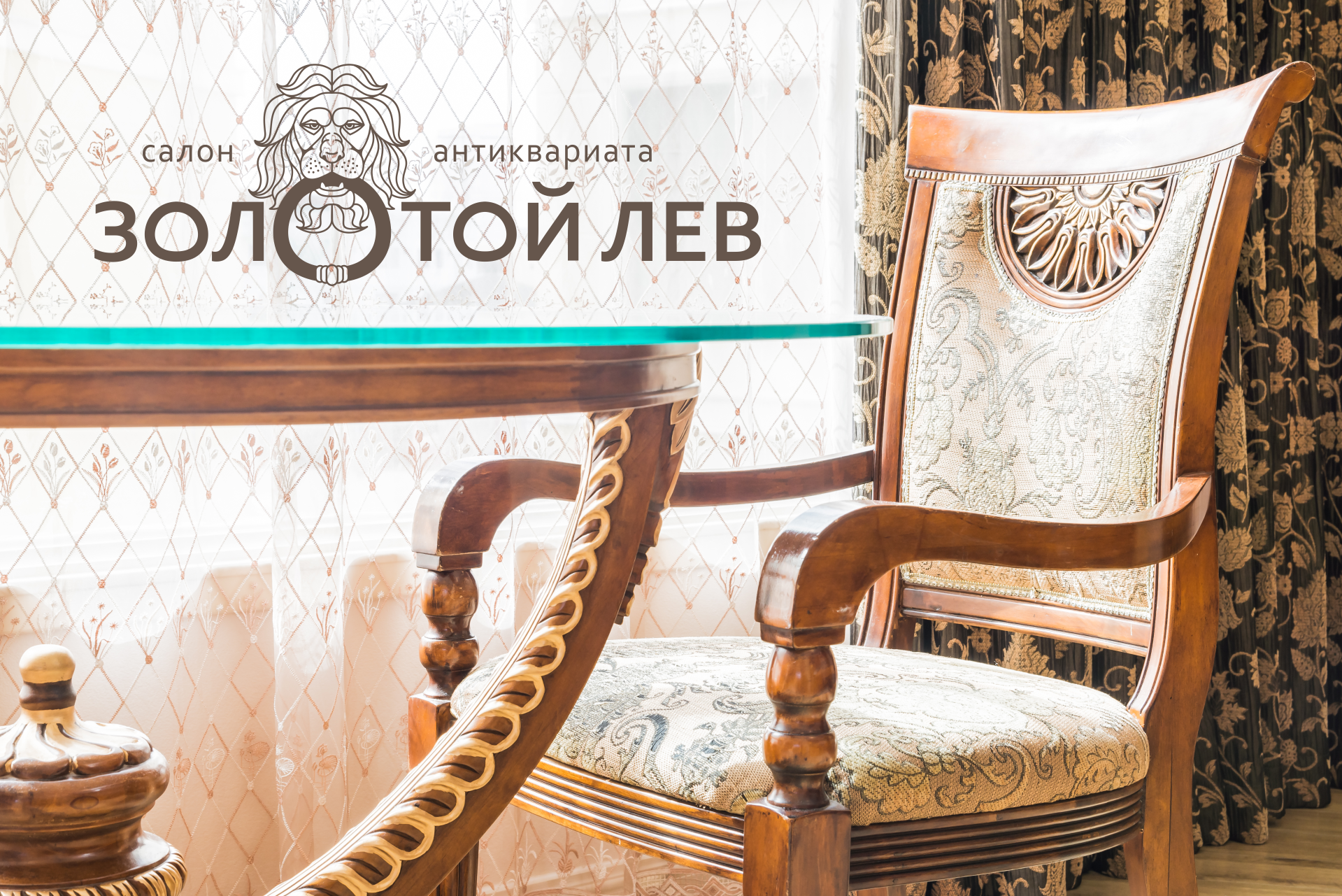 Золотой лев | антикварный салон — Изображение №9 — Брендинг на Dprofile