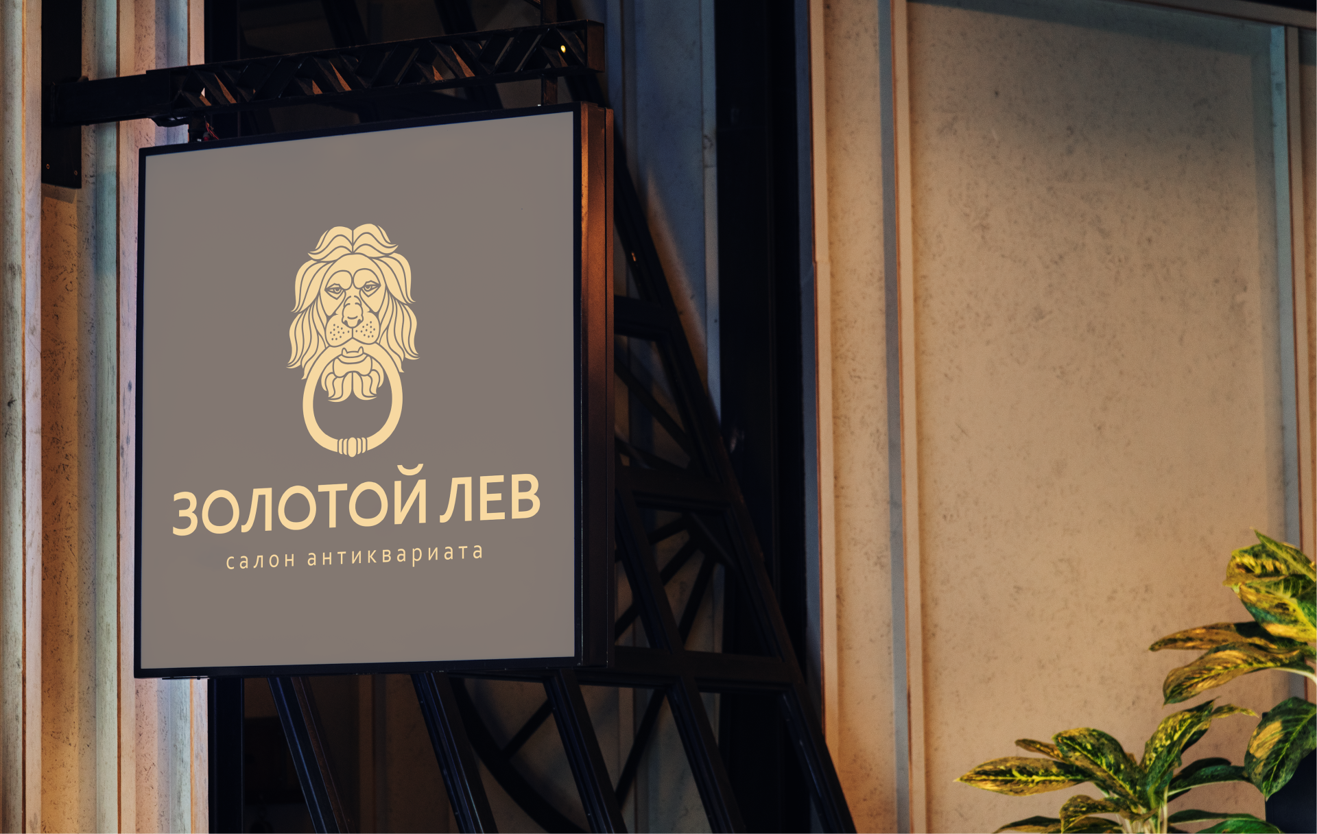 Золотой лев | антикварный салон — Изображение №12 — Брендинг на Dprofile