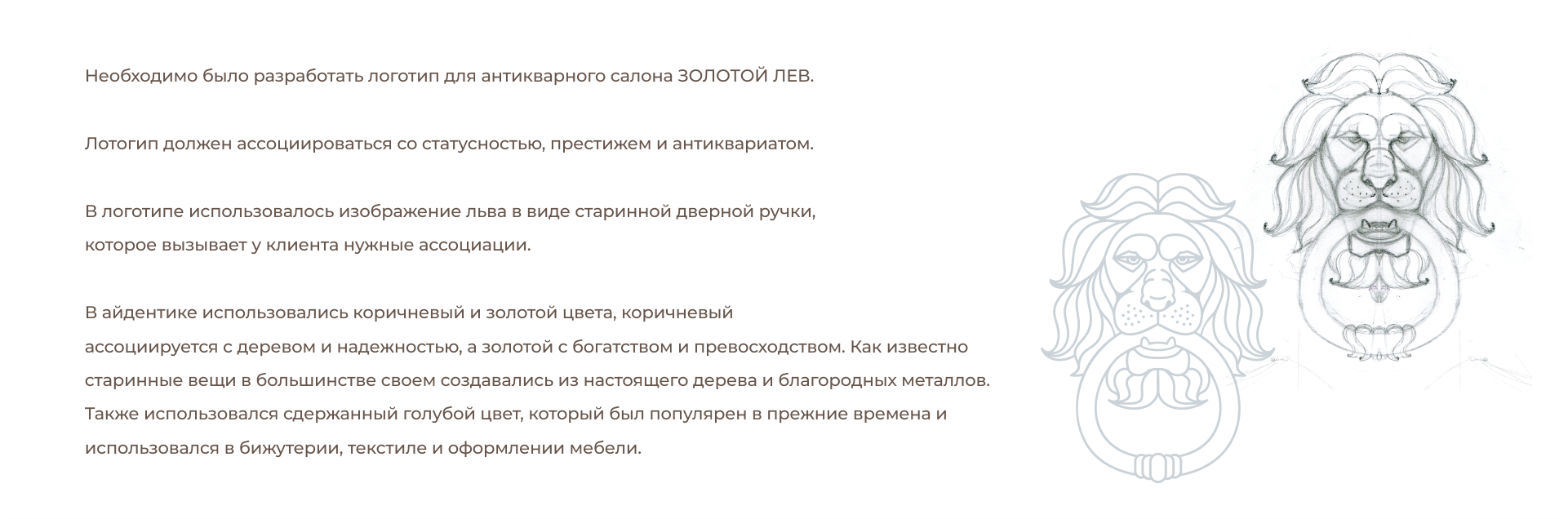Золотой лев | антикварный салон — Изображение №2 — Брендинг на Dprofile