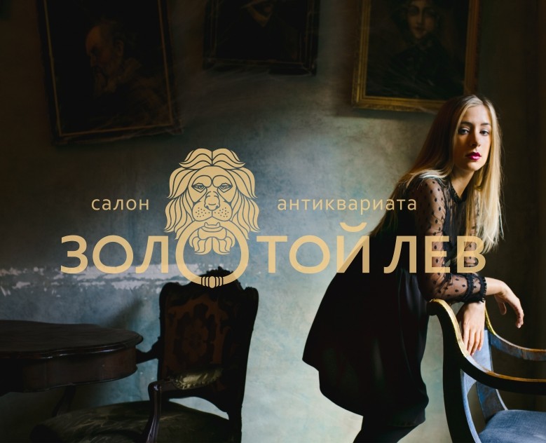 Золотой лев | антикварный салон — Брендинг на Dprofile