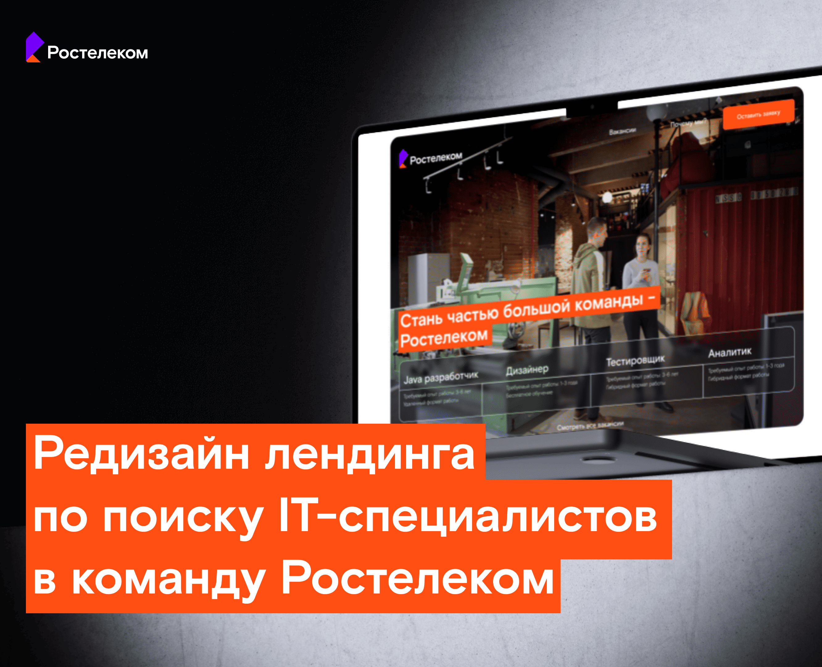 Редизайн сайта Ростелеком — Интерфейсы на Dprofile