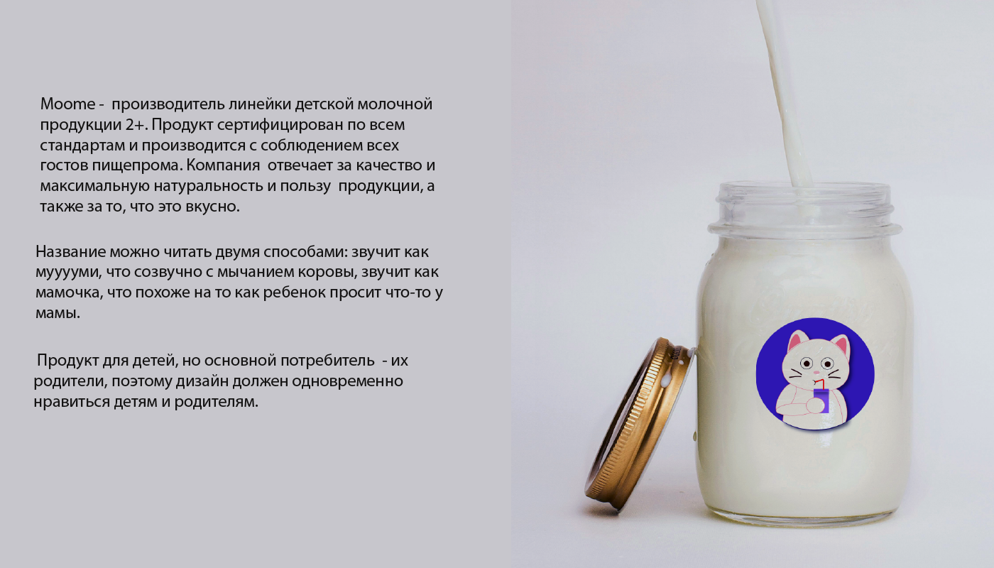 Молочная продукция для детей — Изображение №2 — Брендинг на Dprofile