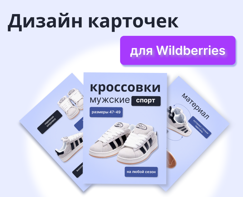 Карточки для маркетплейсов — Графика на Dprofile