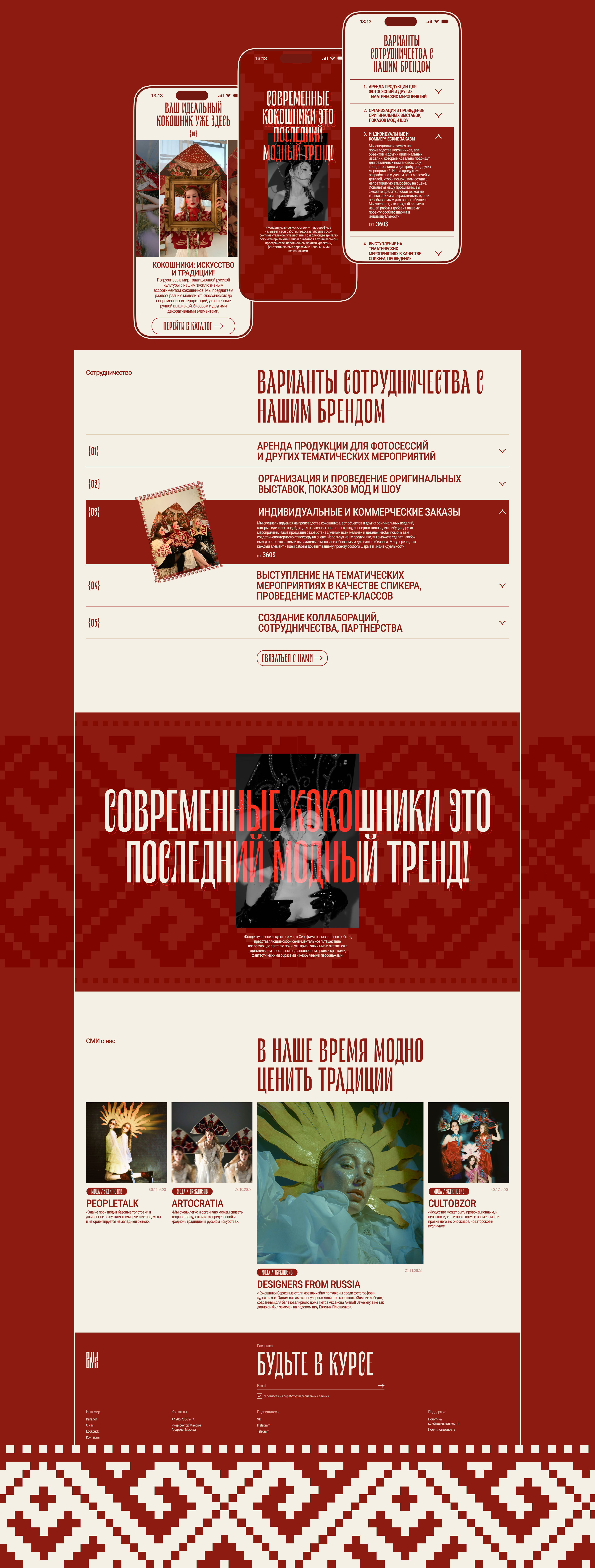 ZLOSI: Кокошники ручной работы — Изображение №4 — Интерфейсы, Брендинг на Dprofile