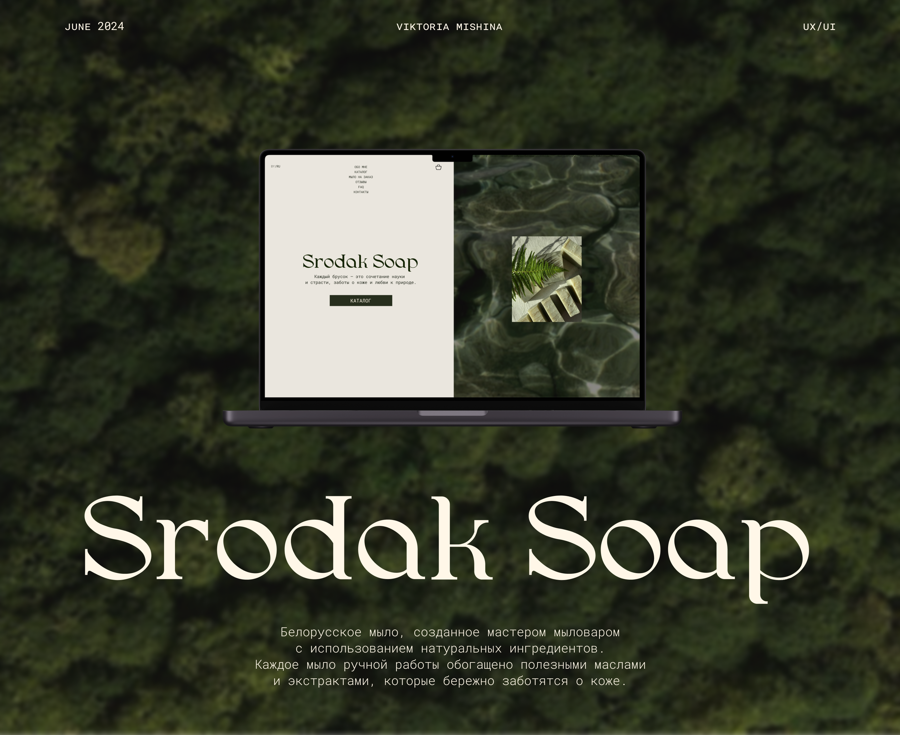 Landing page Srodak Soap — Изображение №1 — Интерфейсы на Dprofile