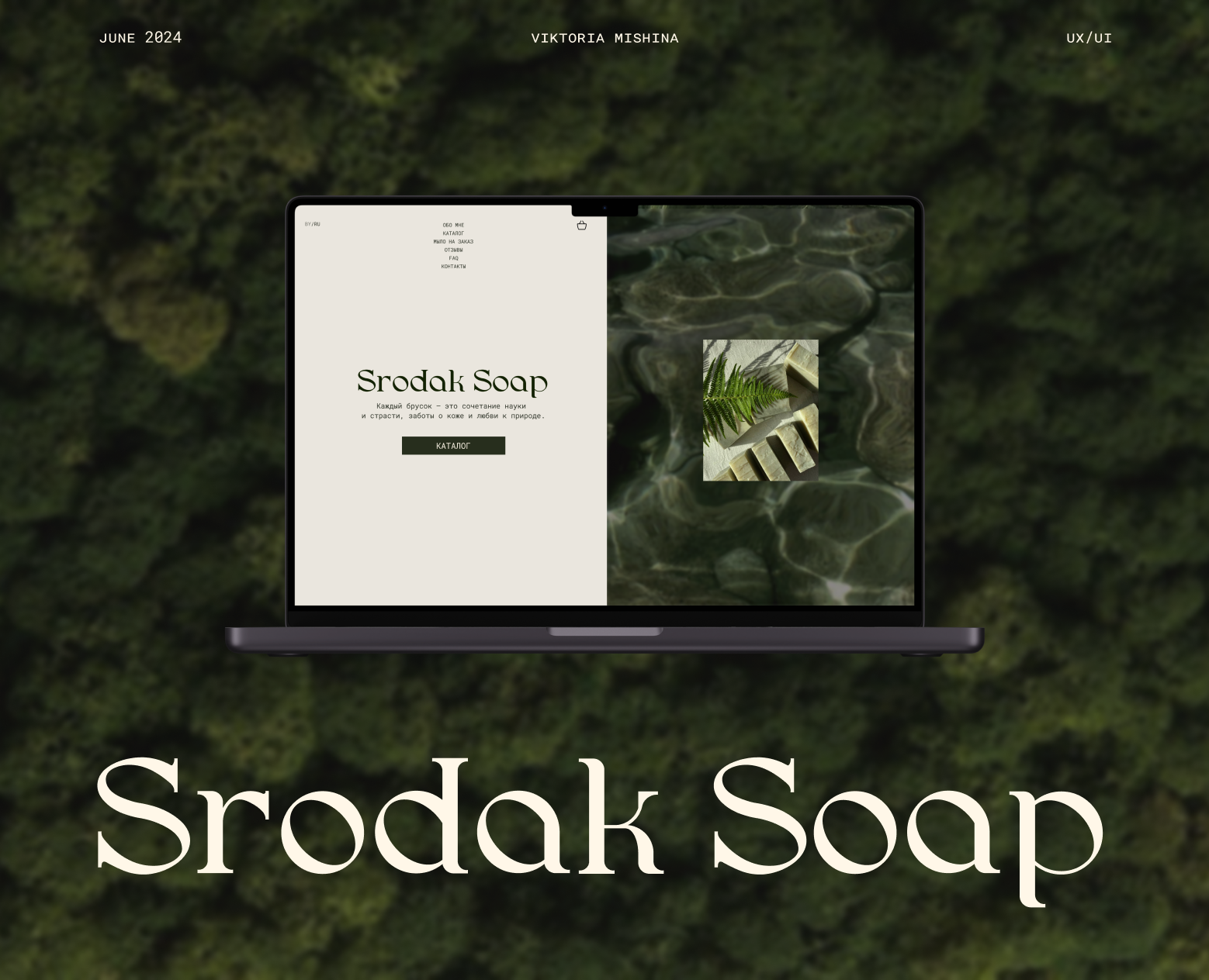 Landing page Srodak Soap — Интерфейсы на Dprofile