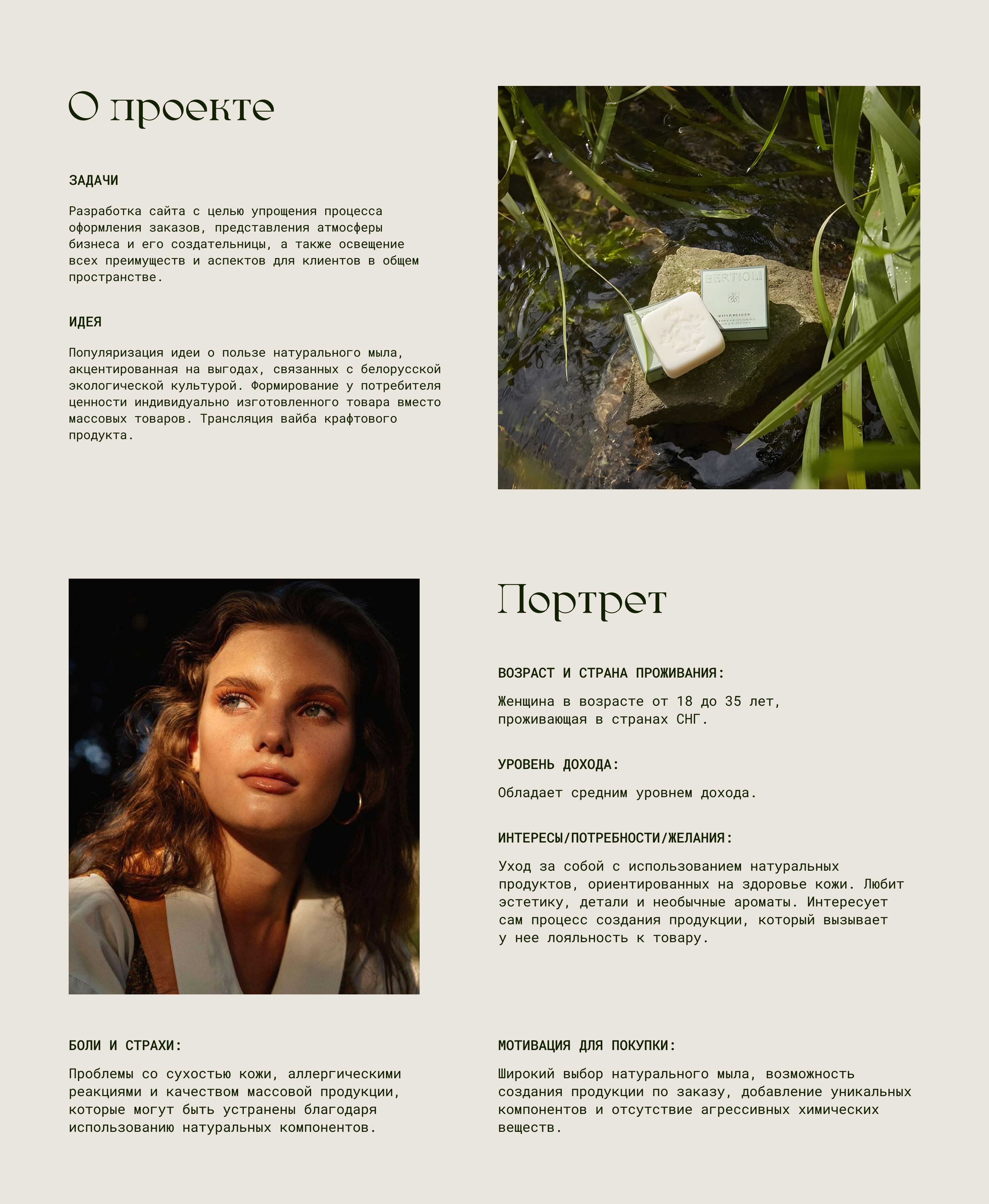 Landing page Srodak Soap — Изображение №2 — Интерфейсы на Dprofile