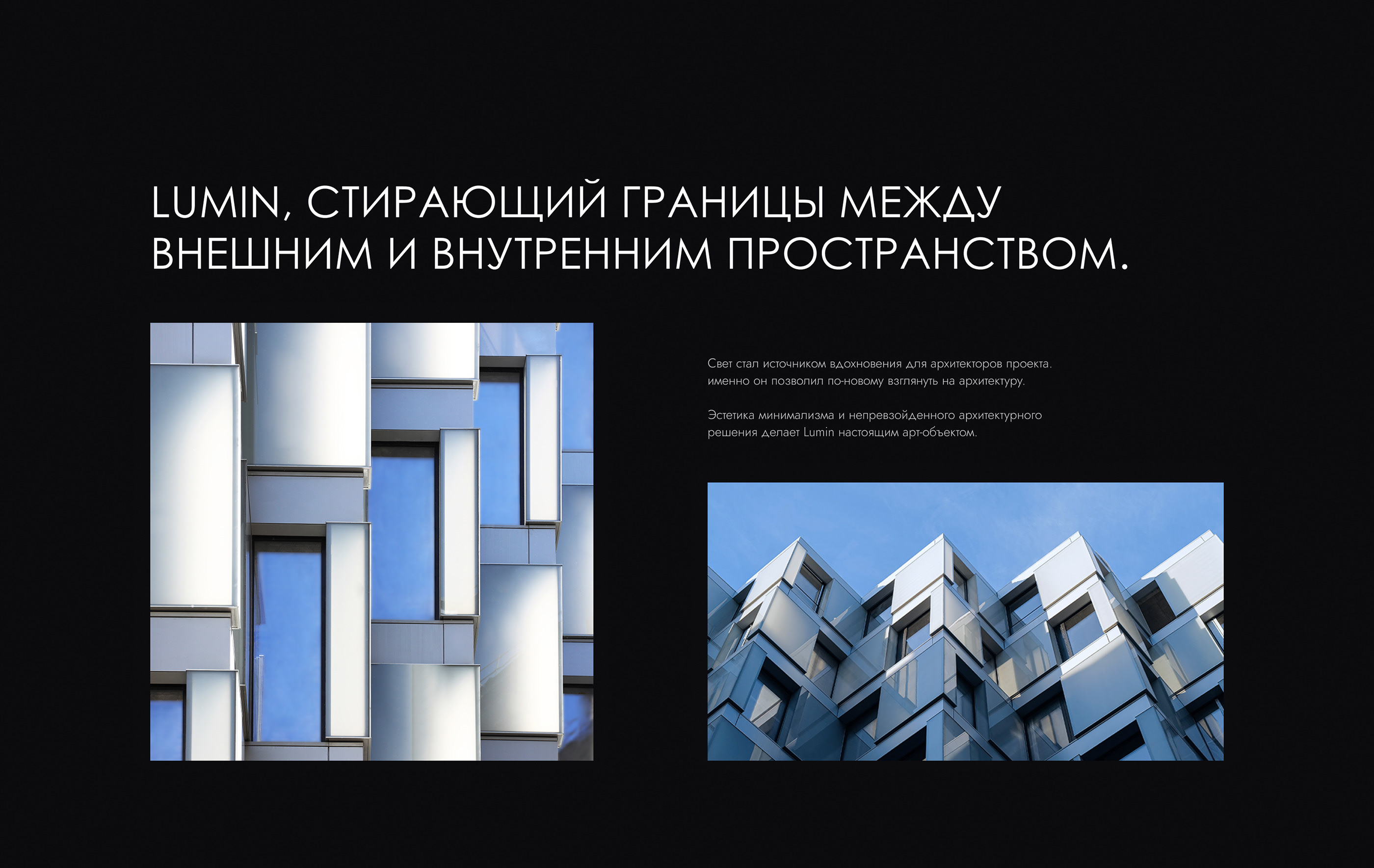 Lumin House | Website — Изображение №2 — Интерфейсы, Анимация на Dprofile