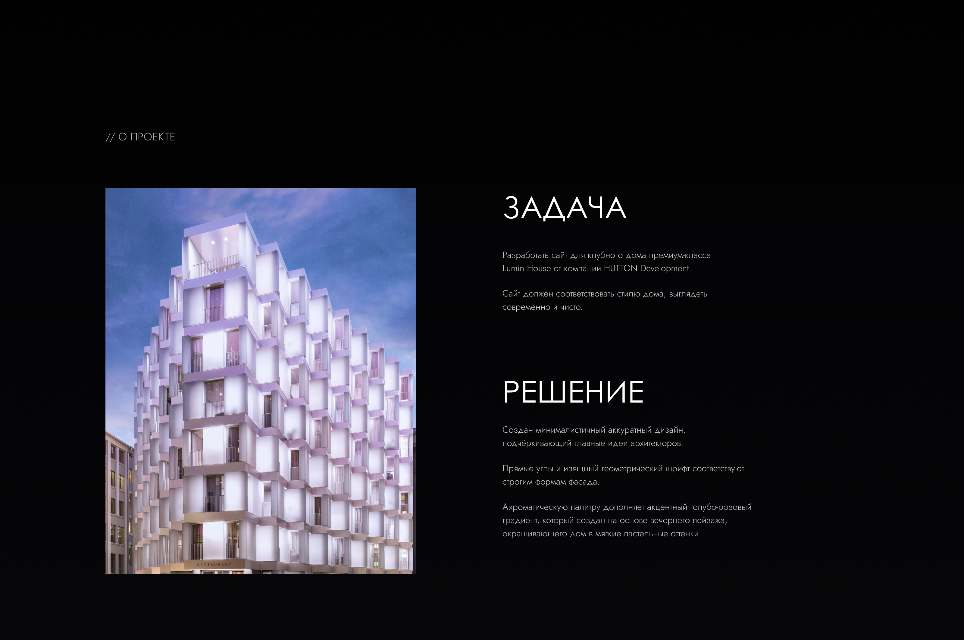 Lumin House | Website — Изображение №4 — Интерфейсы, Анимация на Dprofile