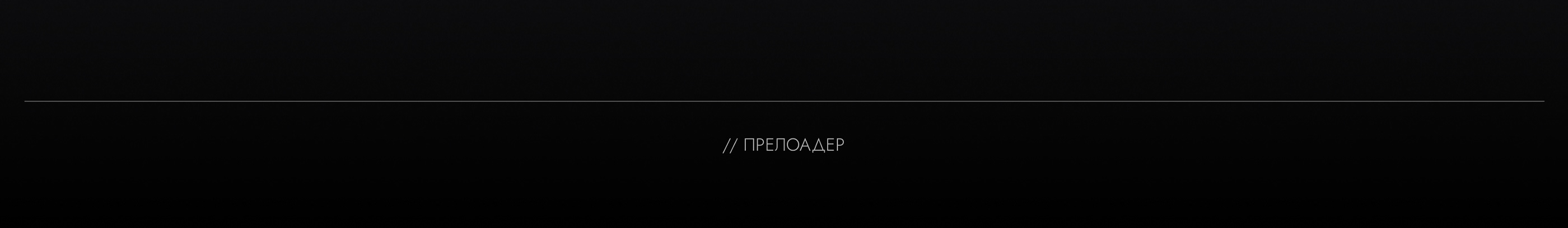 Lumin House | Website — Изображение №3 — Интерфейсы, Анимация на Dprofile
