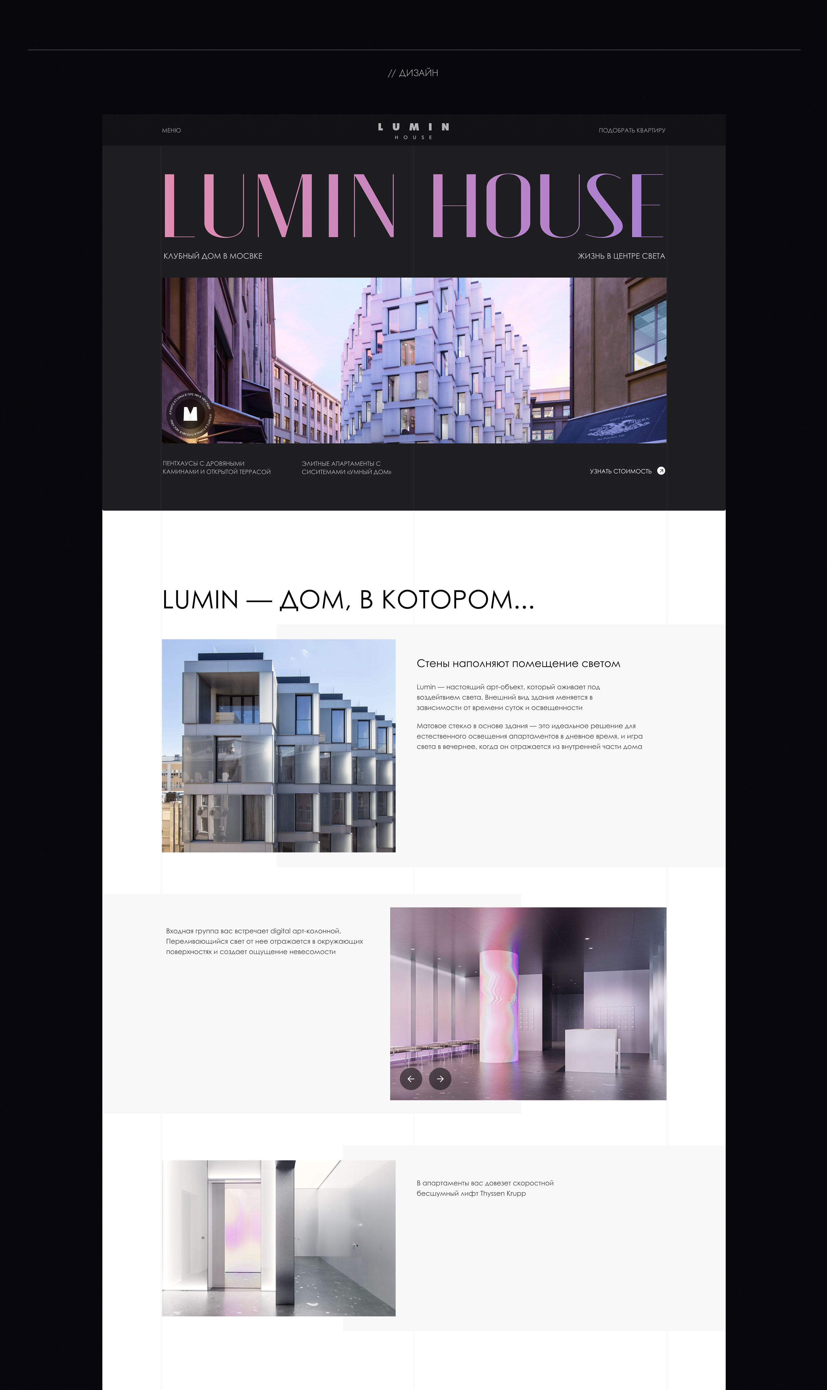 Lumin House | Website — Изображение №6 — Интерфейсы, Анимация на Dprofile