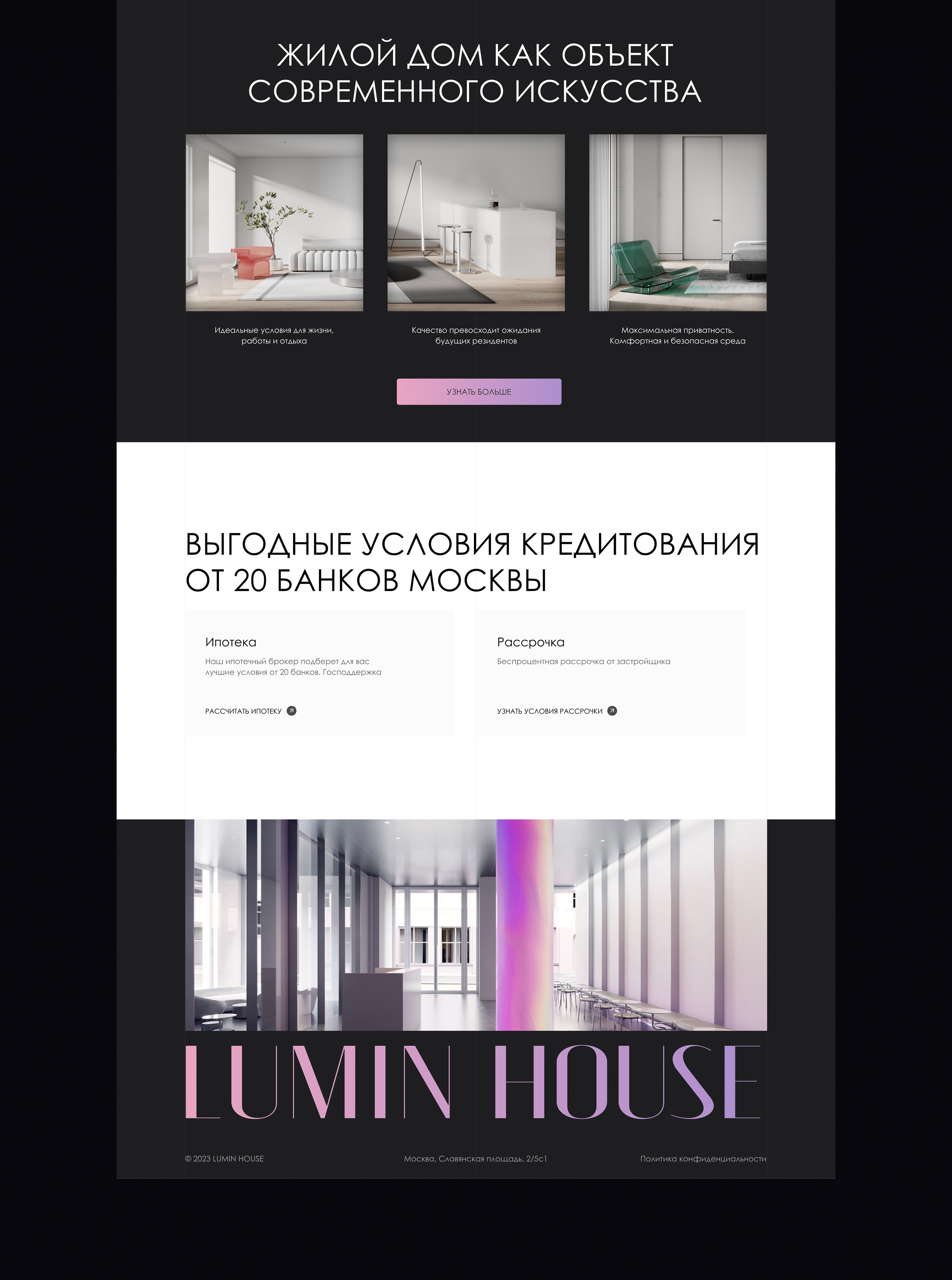 Lumin House | Website — Изображение №11 — Интерфейсы, Анимация на Dprofile