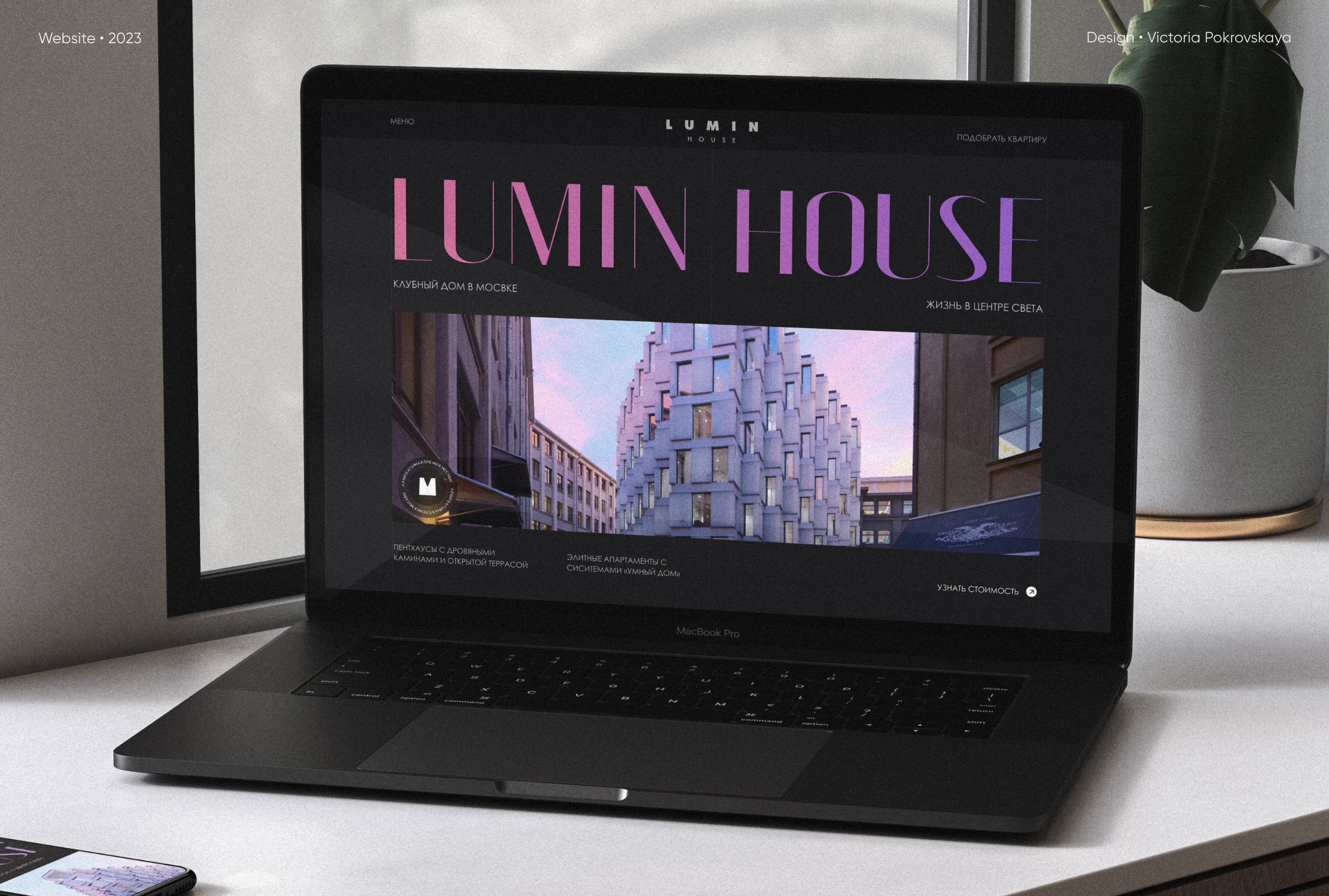 Lumin House | Website — Изображение №1 — Интерфейсы, Анимация на Dprofile