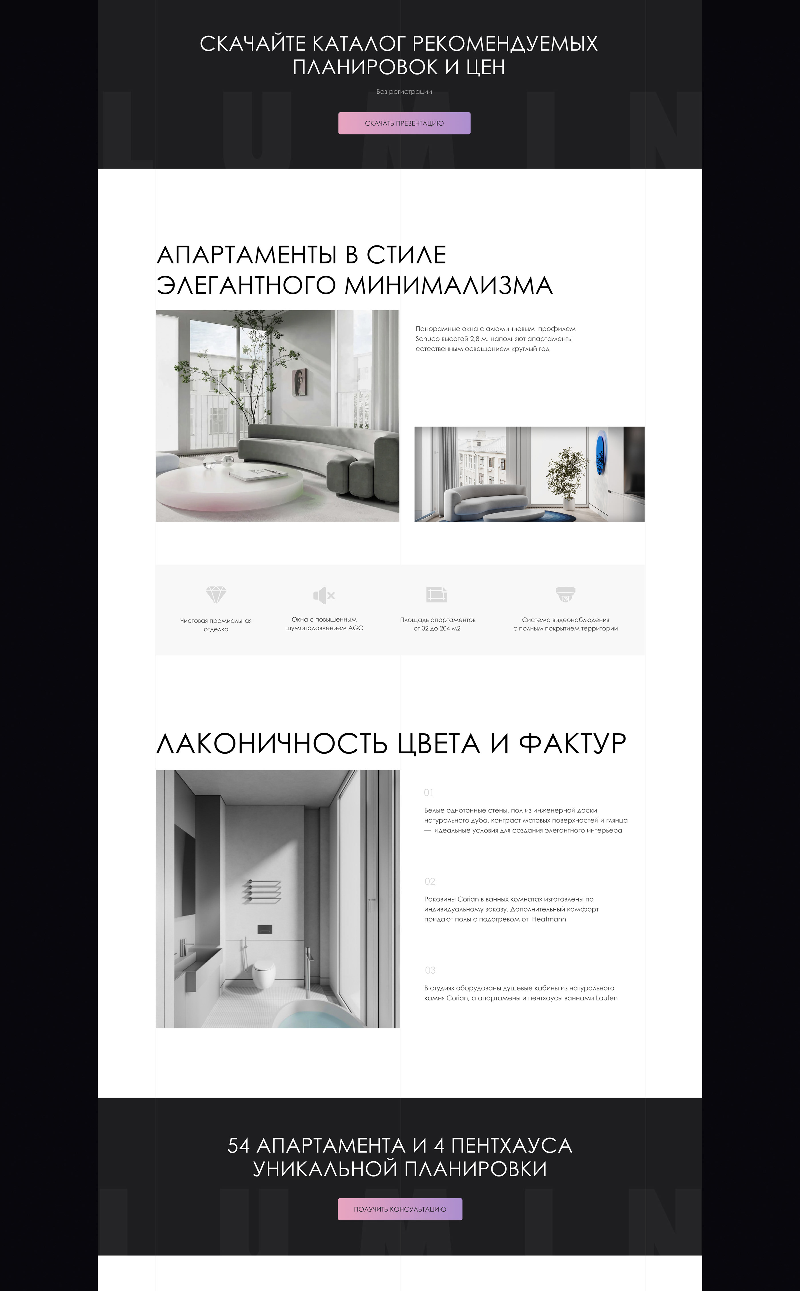 Lumin House | Website — Изображение №7 — Интерфейсы, Анимация на Dprofile