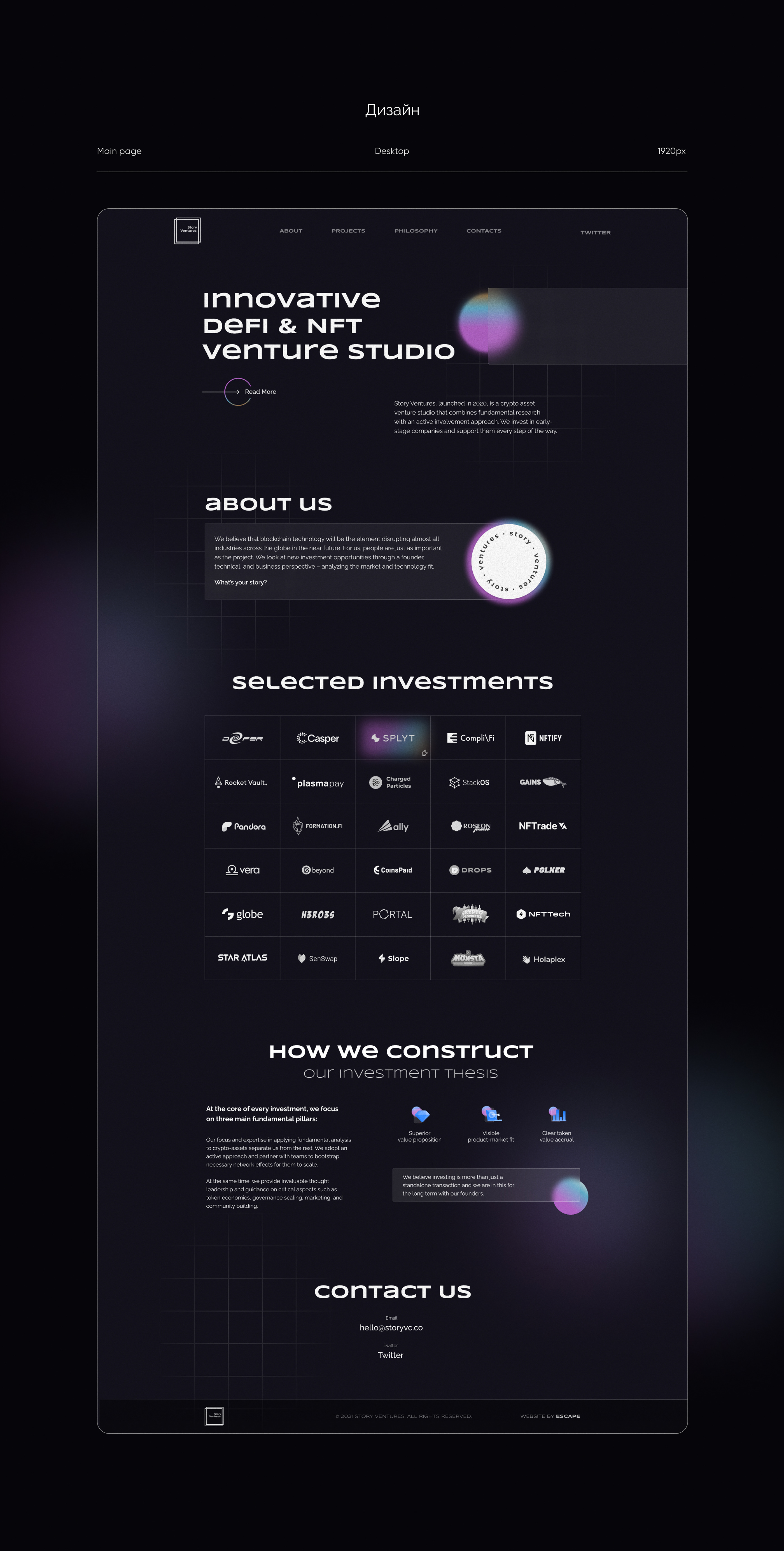 STORY Venture portfolio website — Изображение №4 — Интерфейсы, Графика на Dprofile