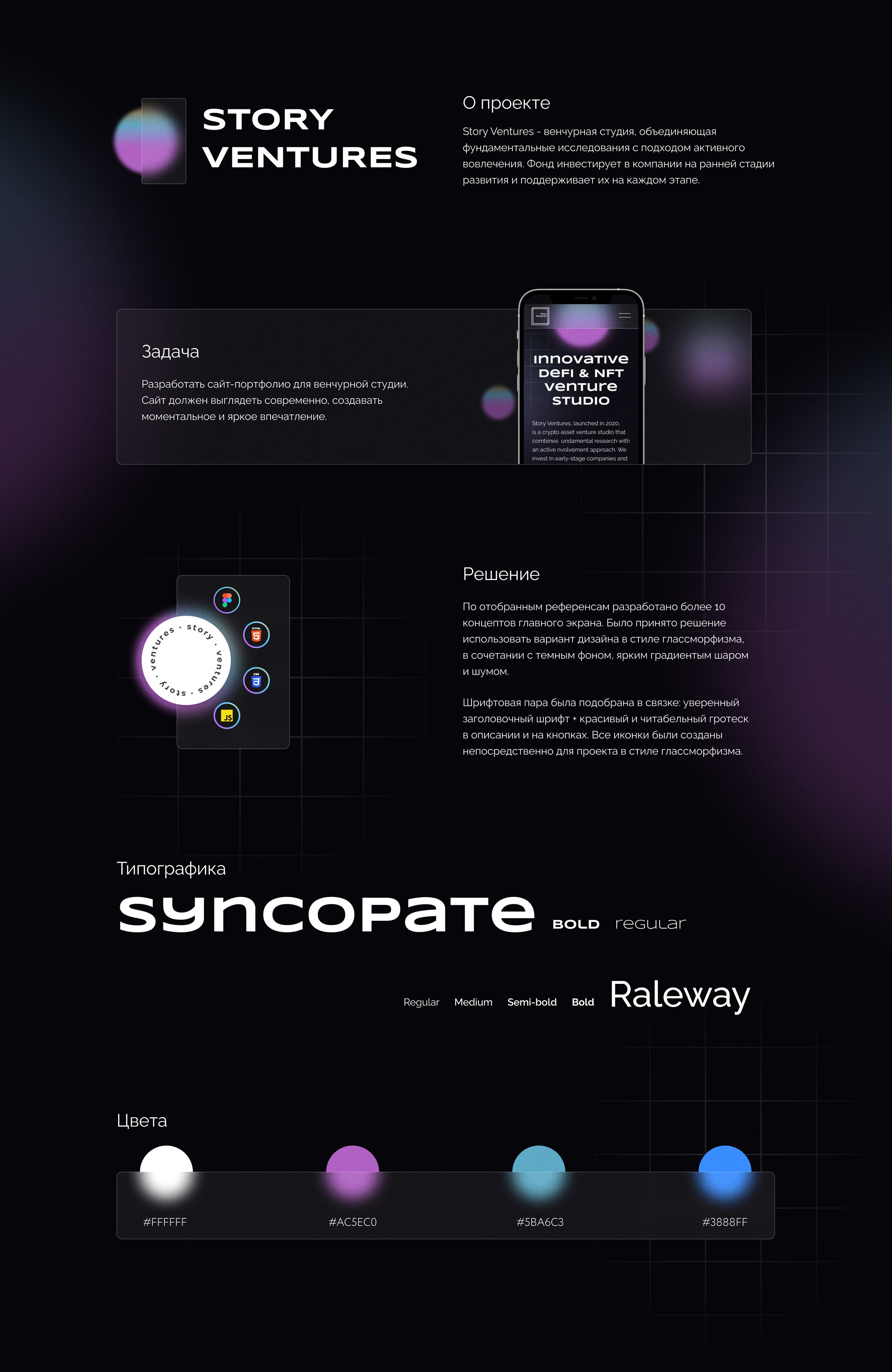STORY Venture portfolio website — Изображение №2 — Интерфейсы, Графика на Dprofile