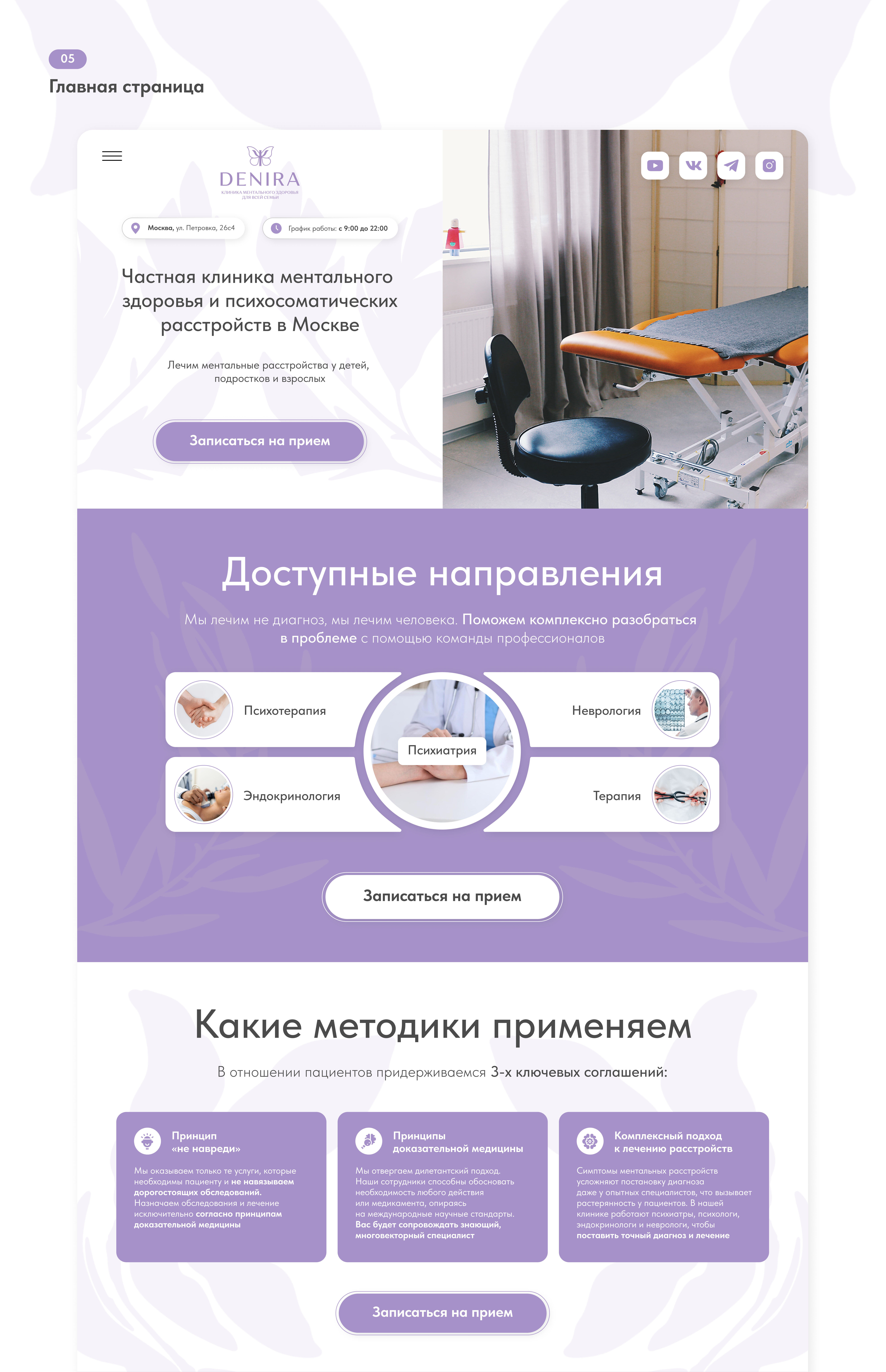 Многостраничный сайт для клиники — Изображение №3 — Интерфейсы на Dprofile