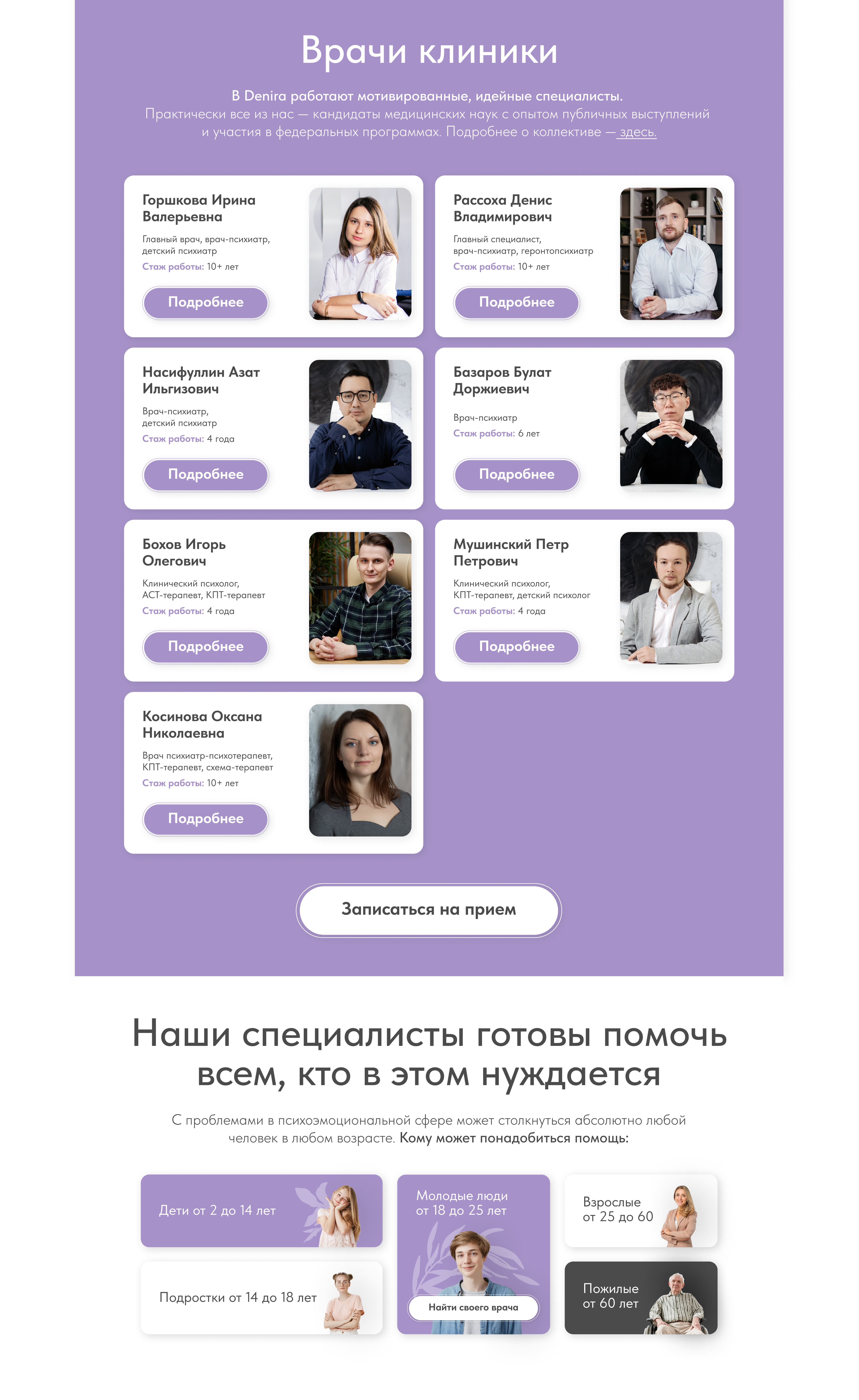 Многостраничный сайт для клиники — Изображение №4 — Интерфейсы на Dprofile