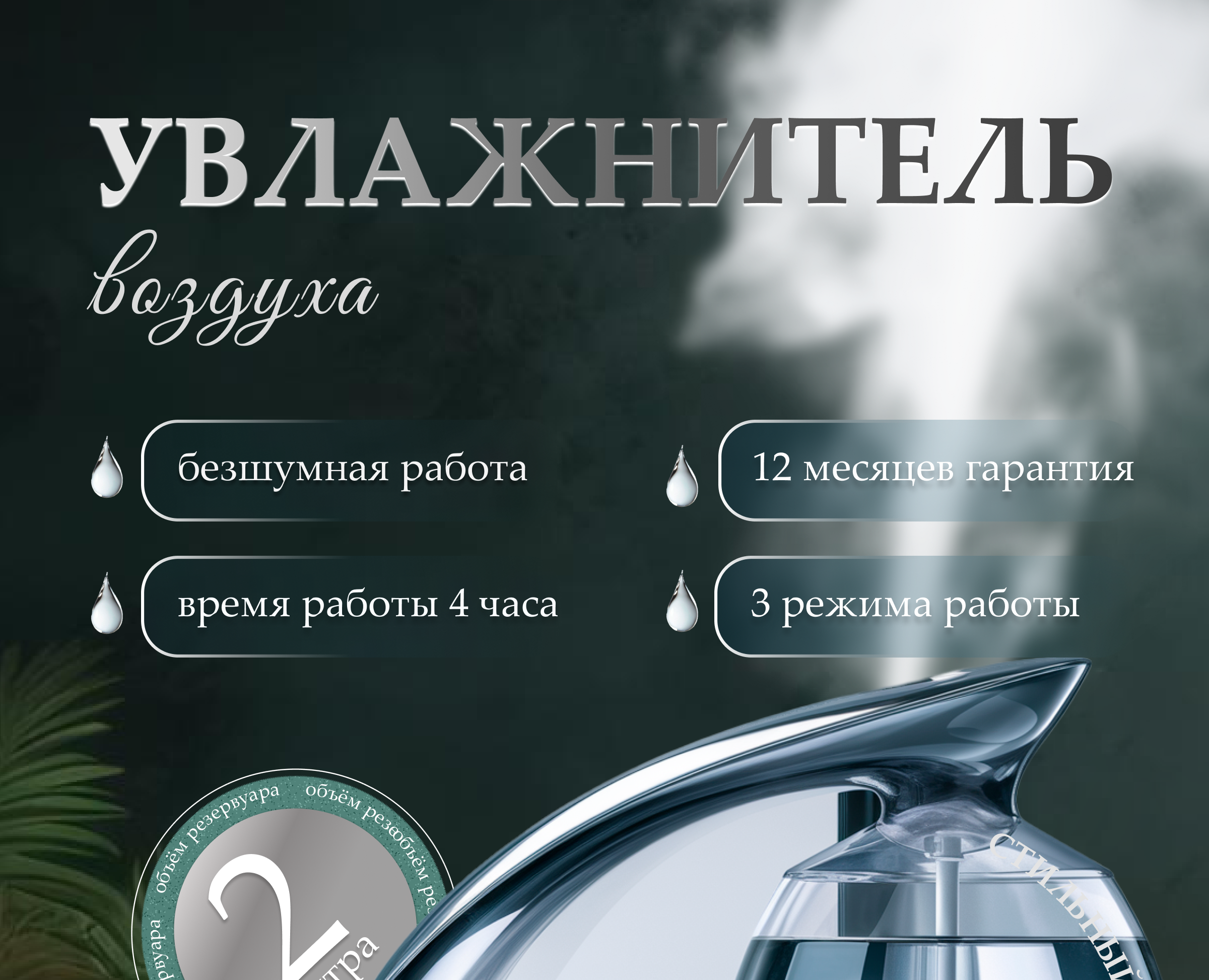 Инфографика для маркетплейсов. Увлажнитель воздуха. — Интерфейсы, Графика на Dprofile
