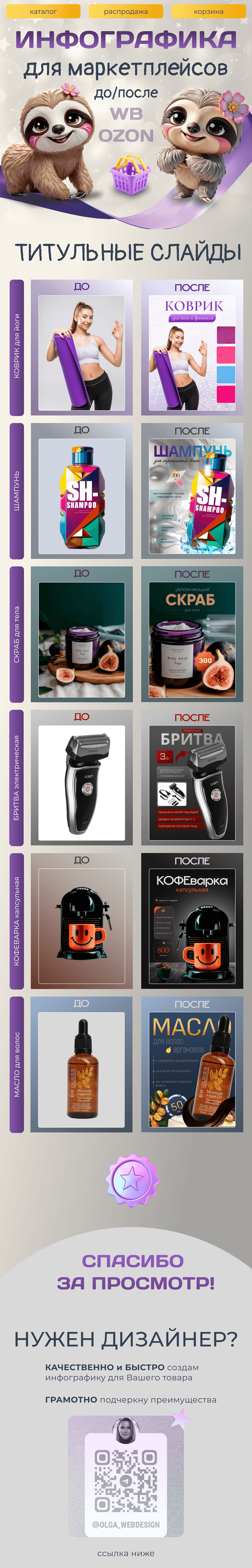 Инфографика. До/После. Шампунь. Бритва. Кофеварка. — Изображение №1 — Графика на Dprofile