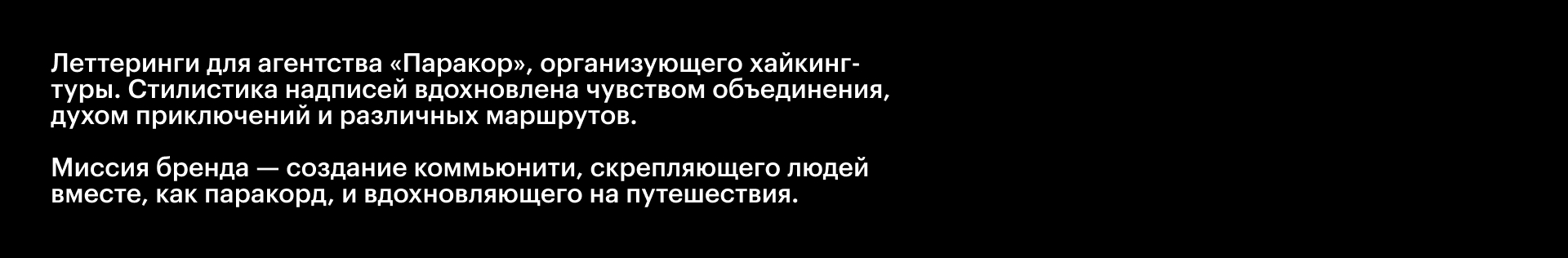 Lettering | Hiking Tour Agency — Изображение №2 — Брендинг, Графика на Dprofile