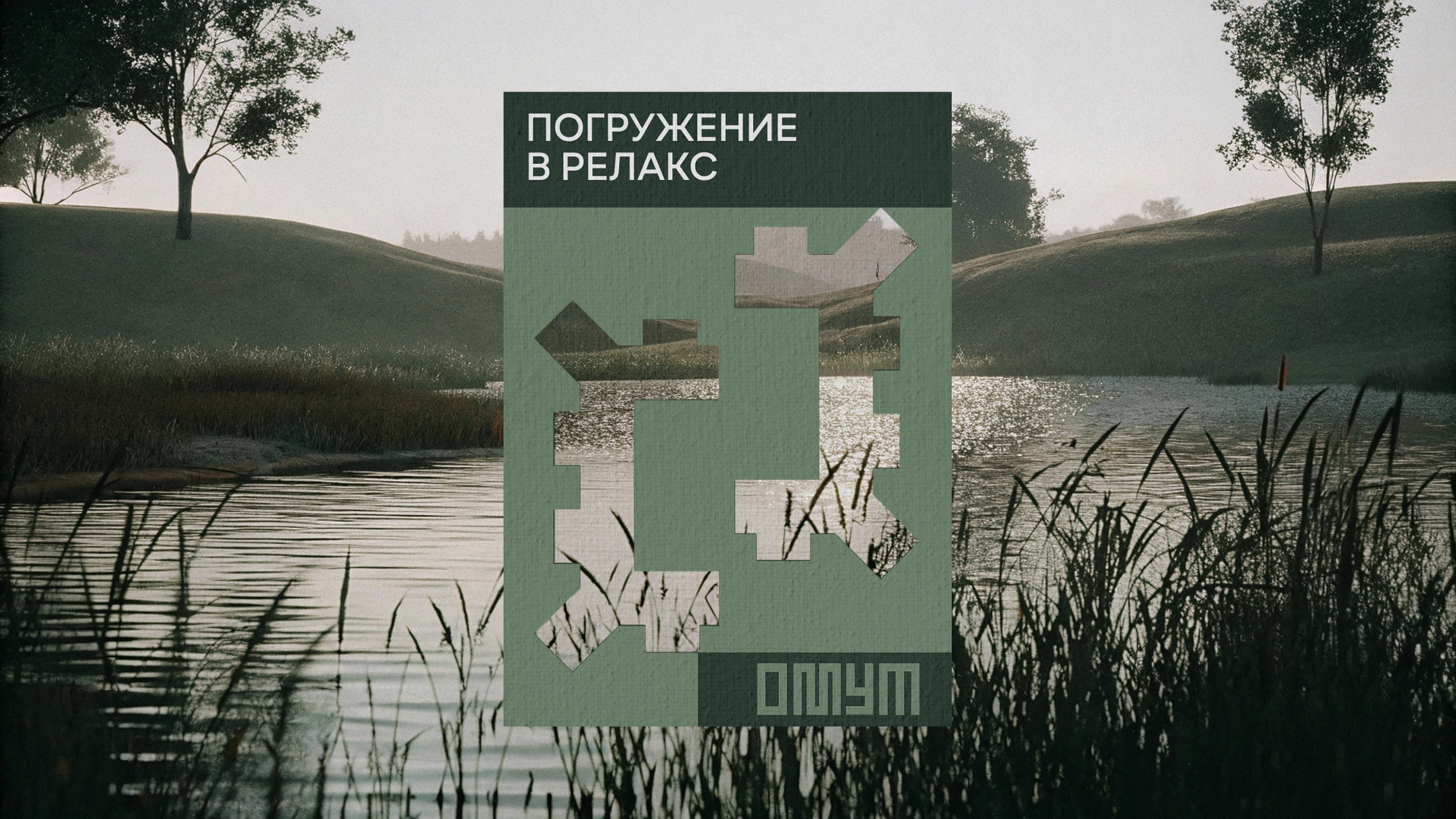 OMUT Bath Village | Brand Identity — Изображение №1 — Брендинг на Dprofile