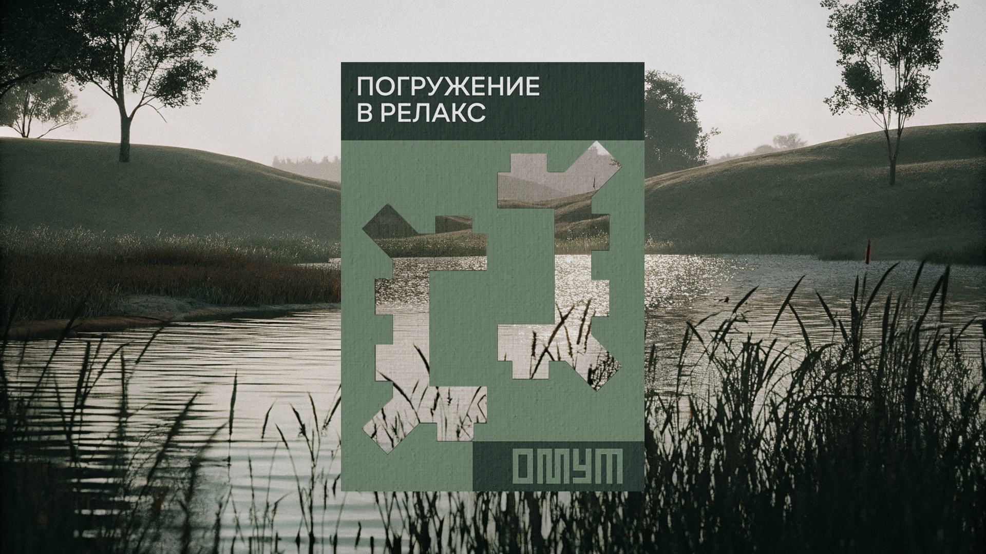 OMUT Bath Village | Brand Identity — Изображение №19 — Брендинг на Dprofile