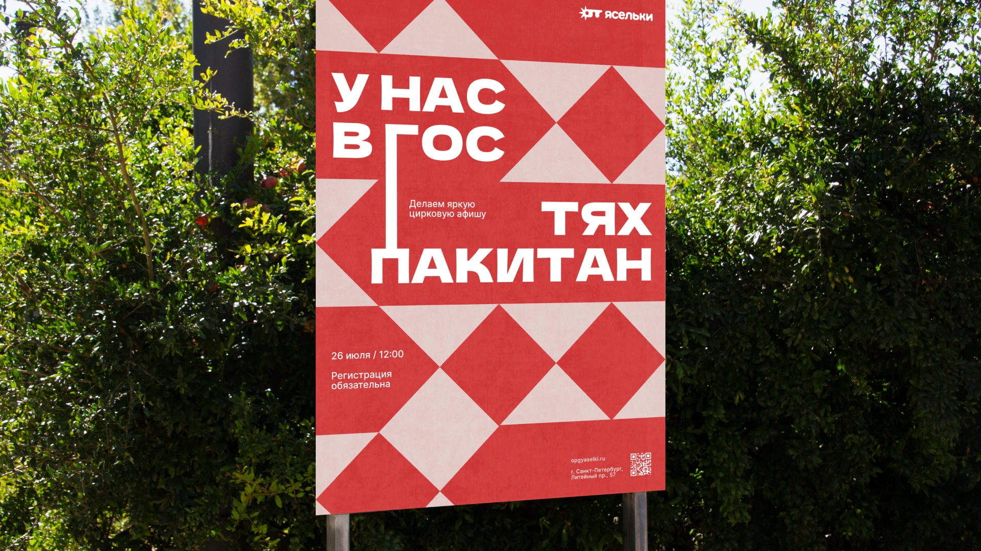ОПГ Ясельки | Brand Identity — Изображение №4 — Брендинг на Dprofile