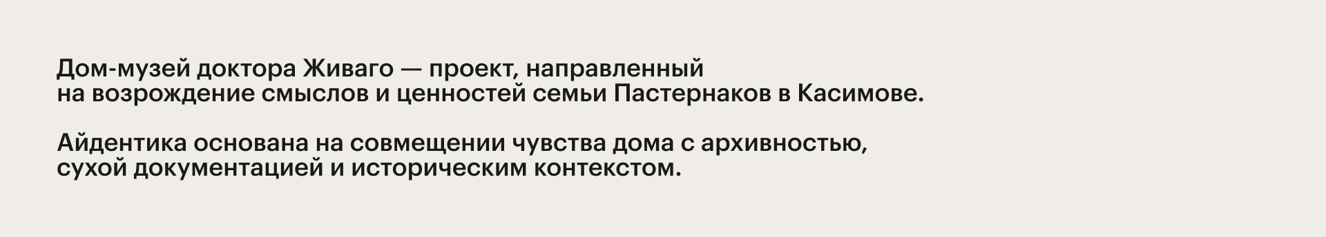 Дом-музей доктора Живаго | Brand Identity — Изображение №2 — Брендинг на Dprofile