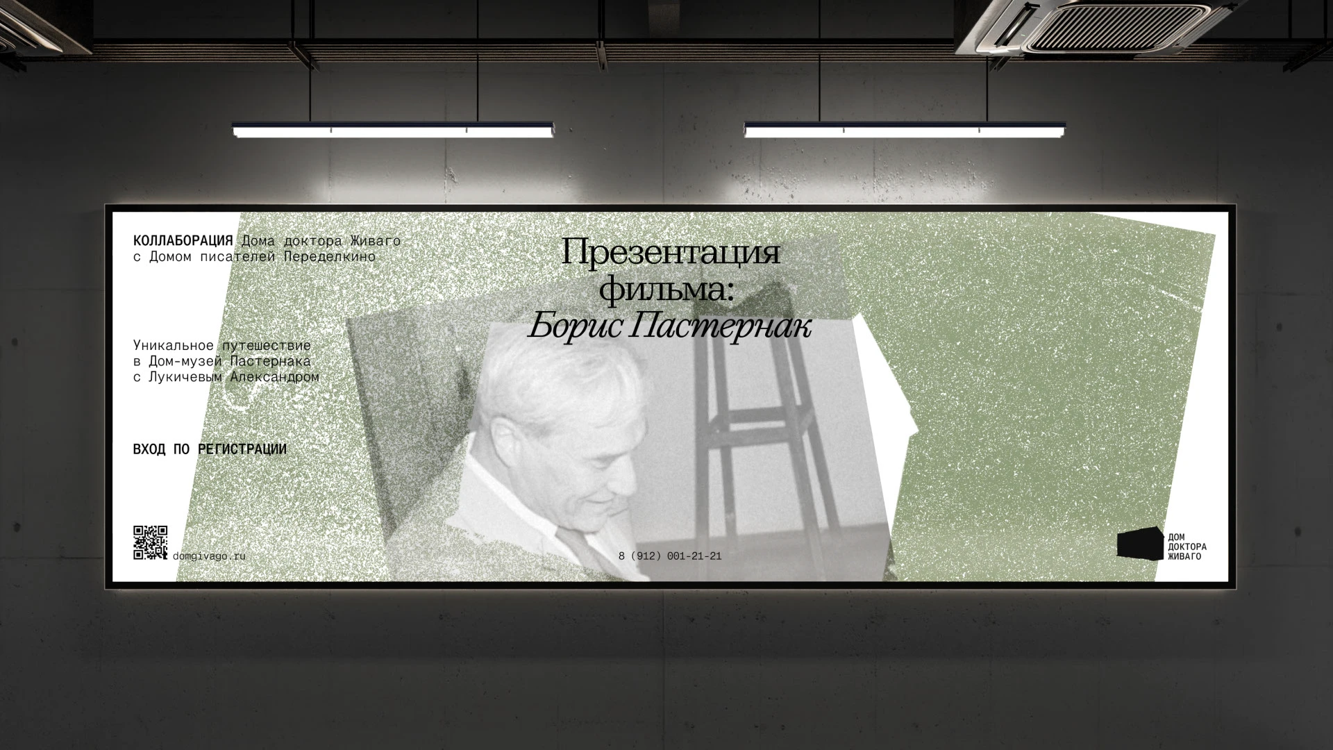 Дом-музей доктора Живаго | Brand Identity — Изображение №7 — Брендинг на Dprofile