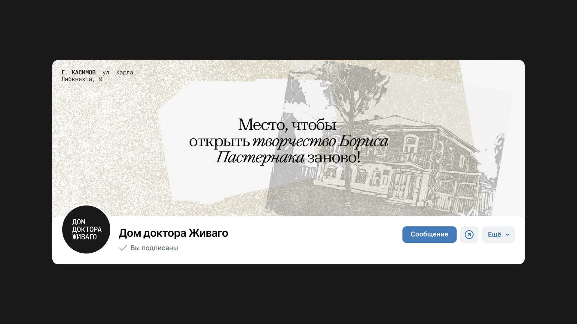 Дом-музей доктора Живаго | Brand Identity — Изображение №12 — Брендинг на Dprofile