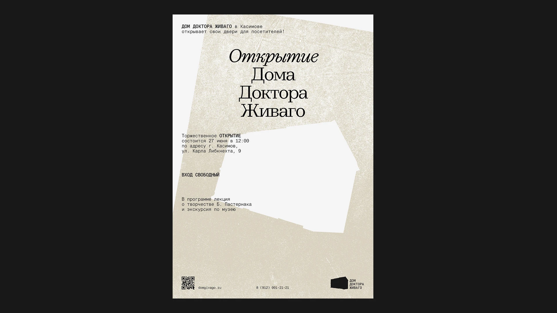 Дом-музей доктора Живаго | Brand Identity — Изображение №3 — Брендинг на Dprofile