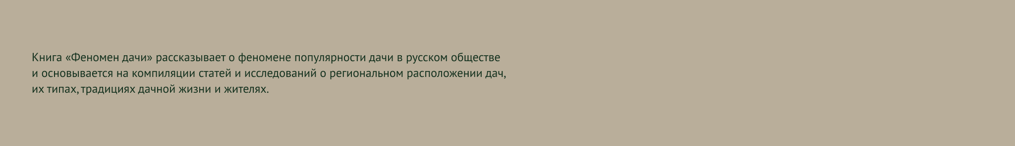 Феномен дачи — Изображение №2 — Графика на Dprofile